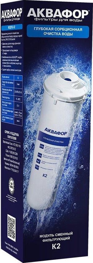 Картридж АКВАФОР К2