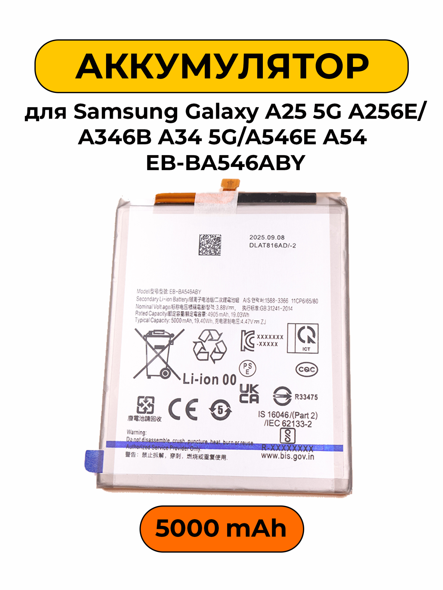 Аккумулятор для Samsung Galaxy A25 5G A256E/A34 A346/A35 /A546E A54/A55 EB-BA546ABY 5000 мАч Premium батарея