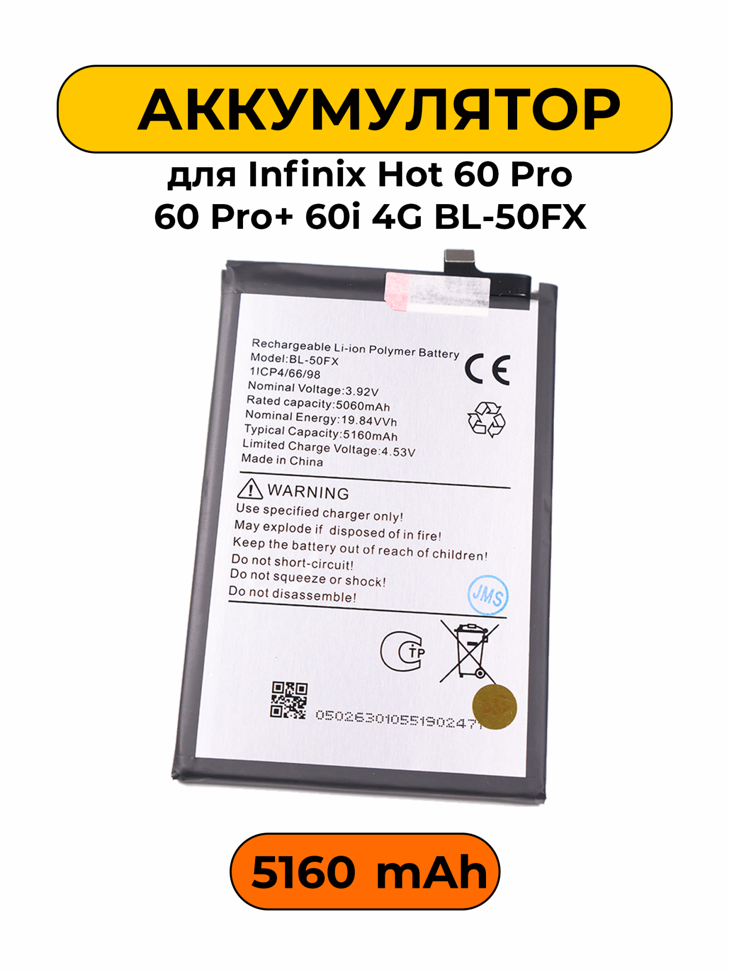 Аккумулятор для Infinix Hot 60 Pro 60 Pro+ 60i 4G 5160mAh BL-50FX батарея