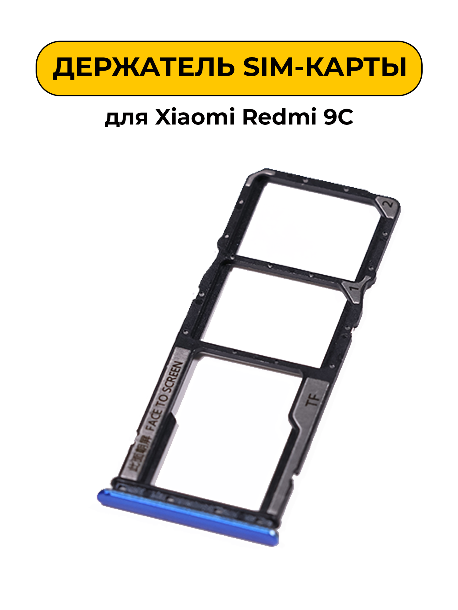 SIM лоток (Держатель сим карты) для Xiaomi Redmi 9C голубой