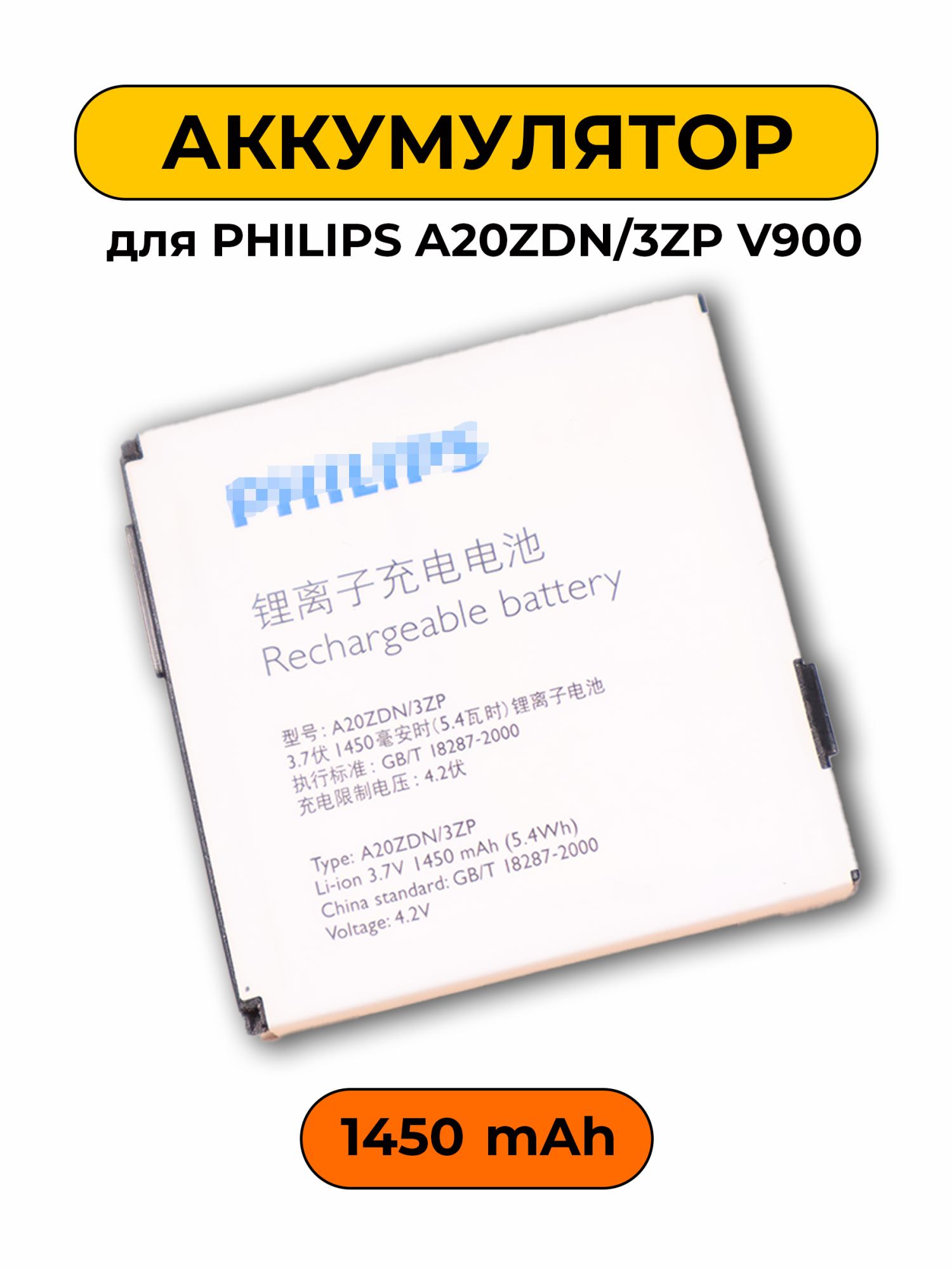 Аккумулятор для Philips A20ZDN/3ZP V900 батарея