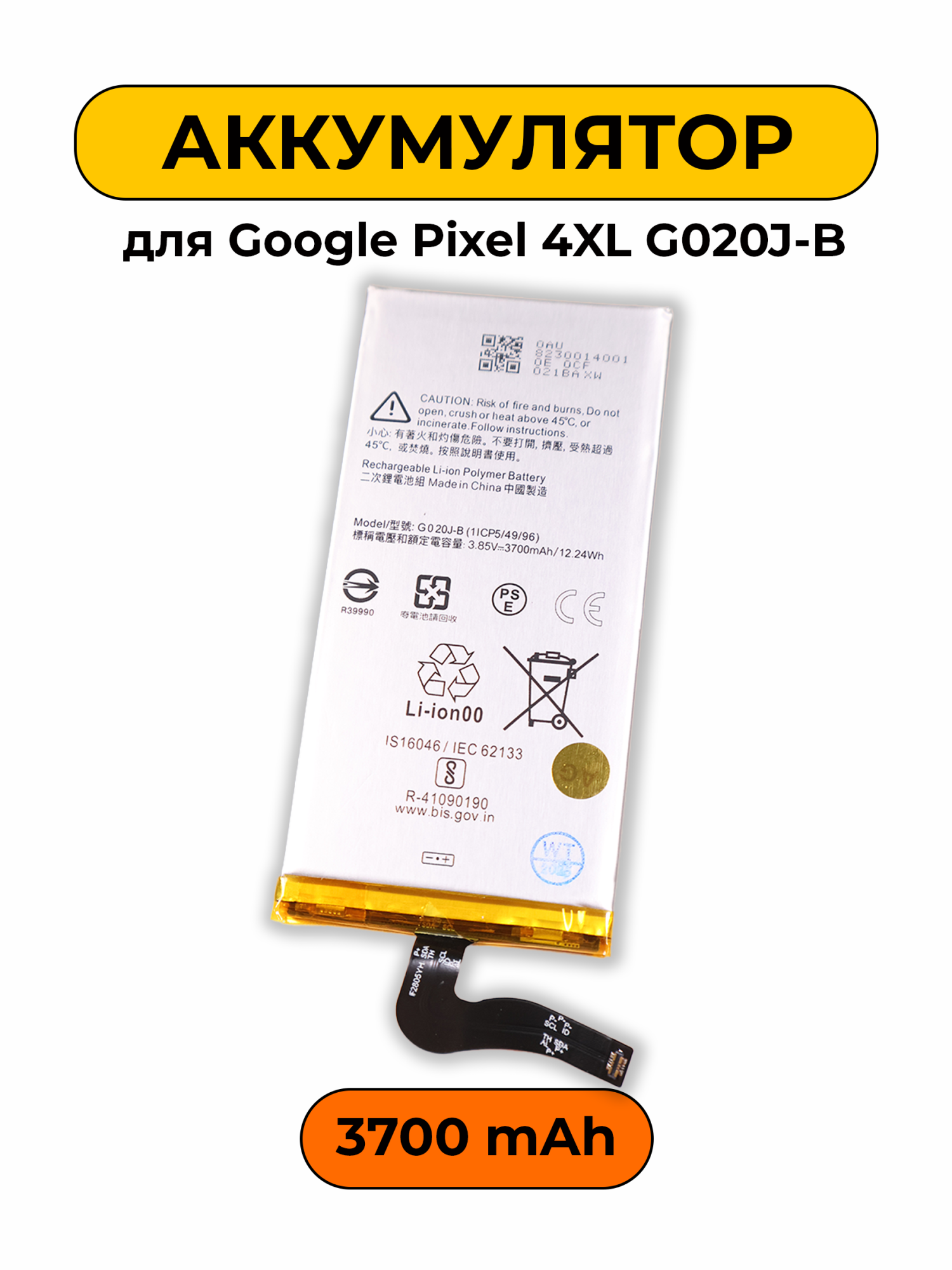 Аккумулятор для Google Pixel 4XL G020J-B 3700 мАч батарея