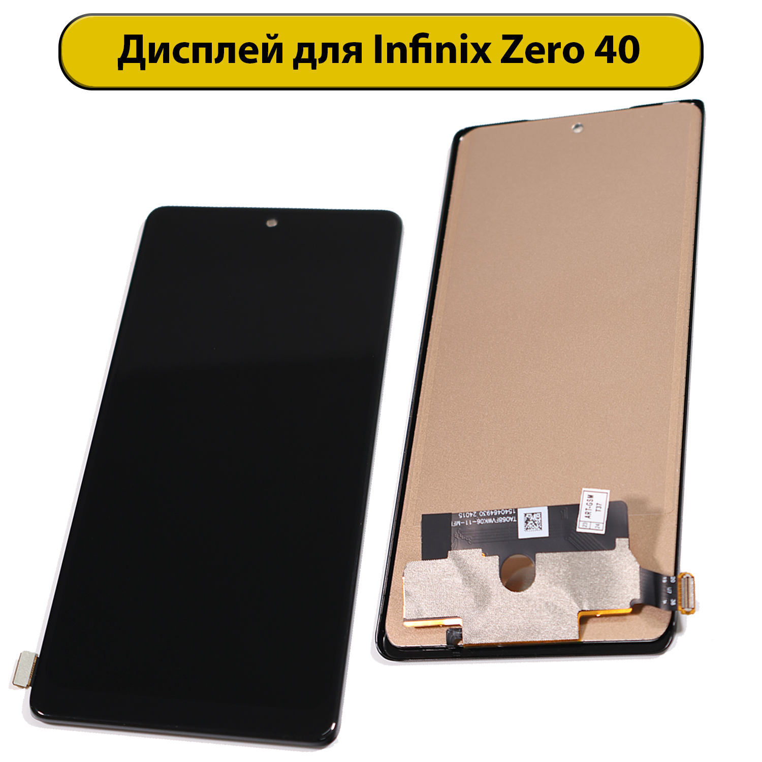 Дисплей для Infinix Zero 40/Note 40 Pro/40 Pro Plus/Tecno Camon 40 Pro/Spark 20 Pro Plus черный TFT
