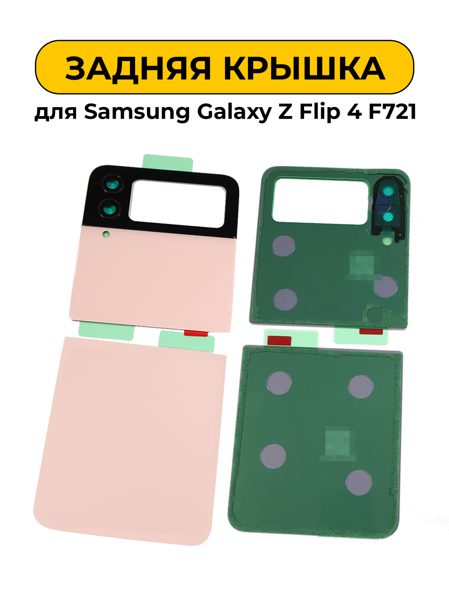 Задняя крышка для Samsung Galaxy Z Flip 4 F721 комплект со стеклом камеры розовый