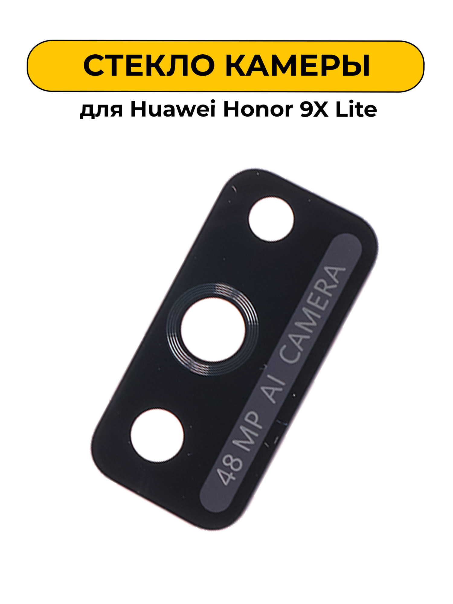 Стекло камеры для Huawei Honor 9X Lite