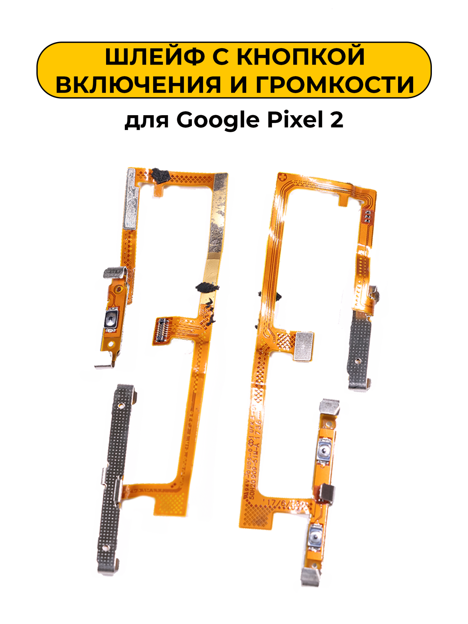 Шлейф для Google Pixel 2 с кнопкой включения и громкости ORIG