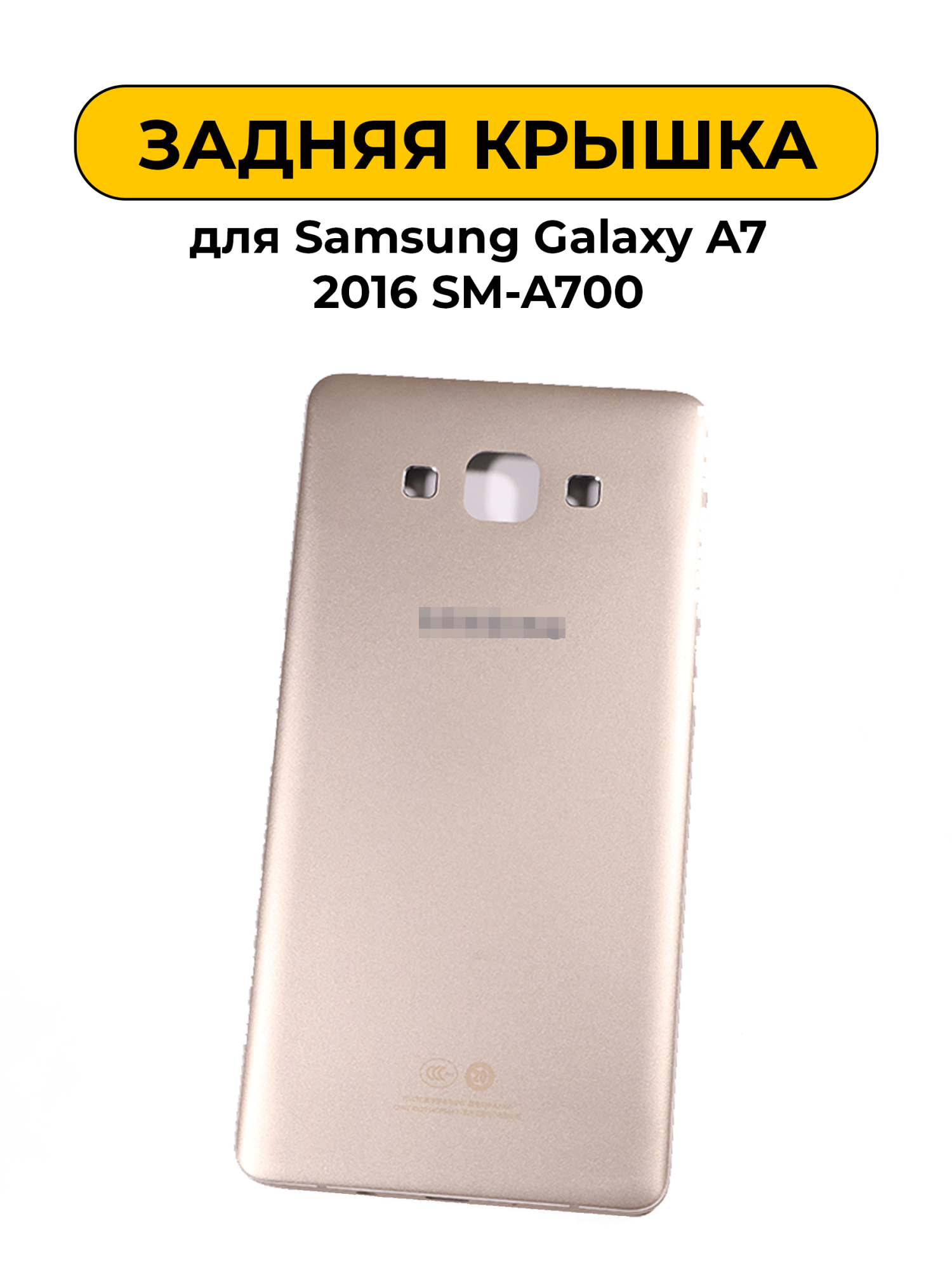 Задняя крышка для Samsung Galaxy A7 2016 SM-A700 Золотистый