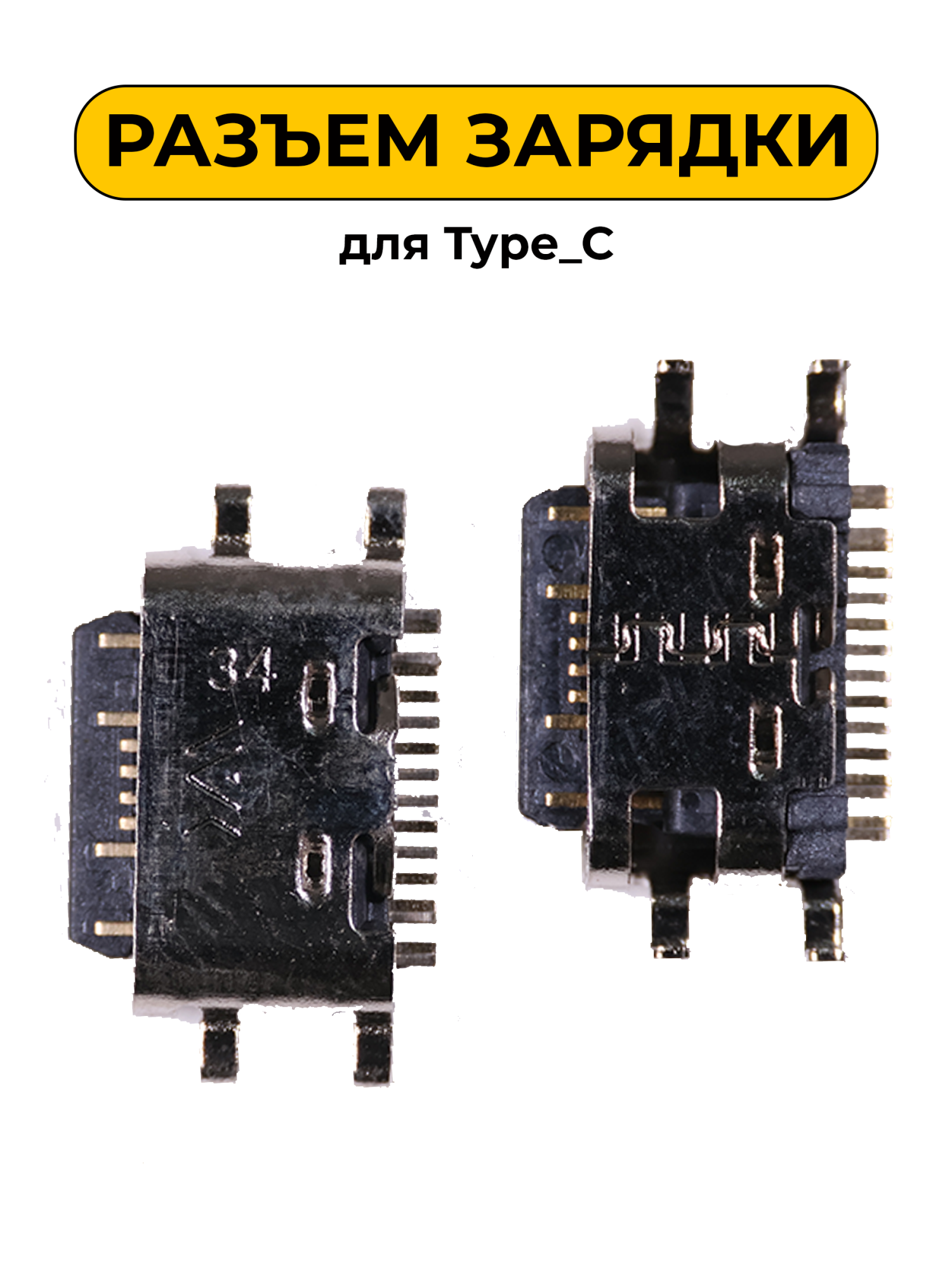 Разъем зарядки для Type_C (R92)