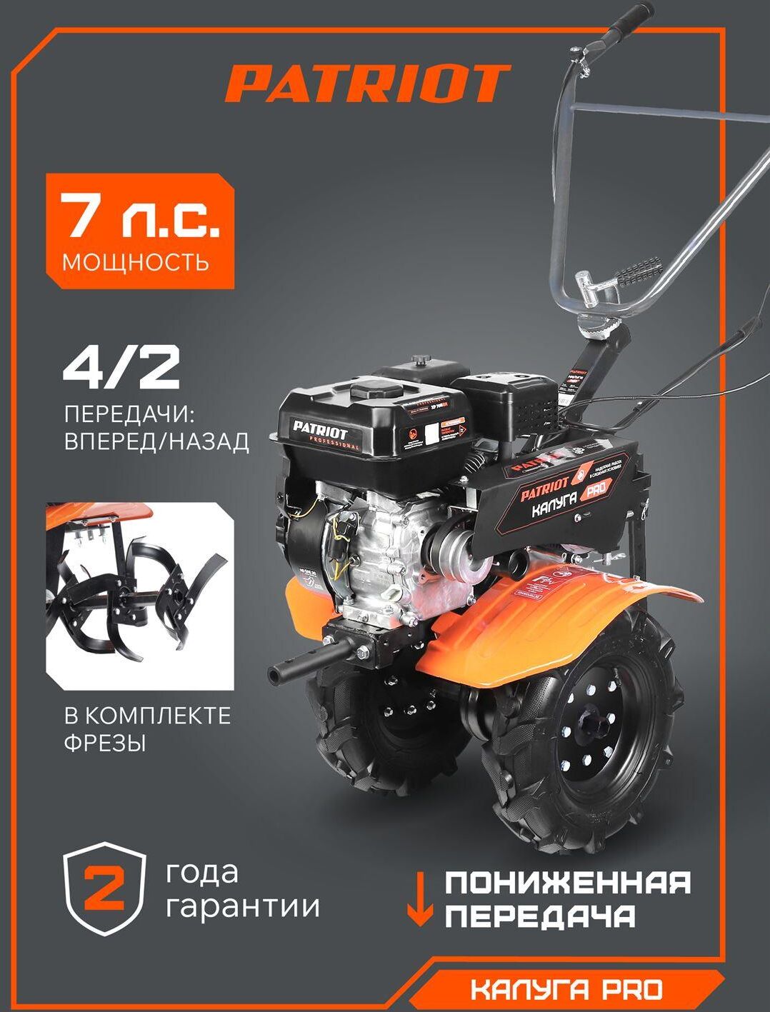 Мотоблок PATRIOT КАЛУГА PRO (440107001)