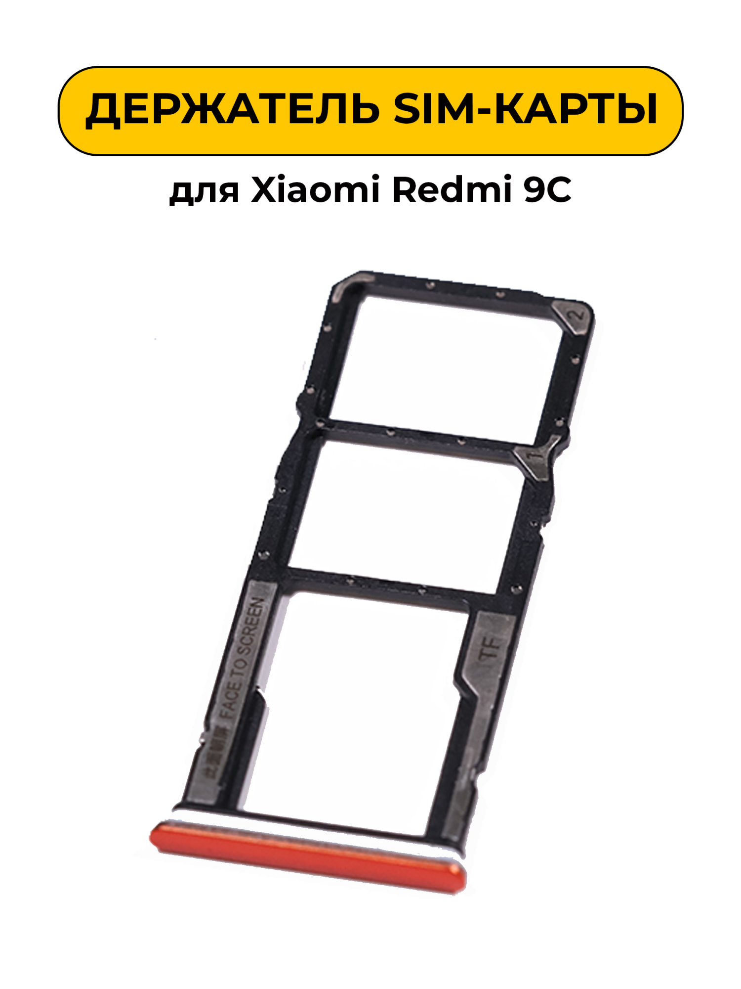 SIM лоток (Держатель сим карты) для Xiaomi Redmi 9C красный