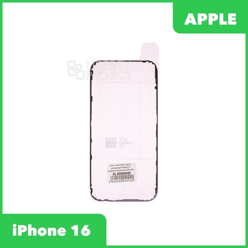 Скотч проклейка задней крышки для iPhone 16 водонепроницаемая (ORI_RD)