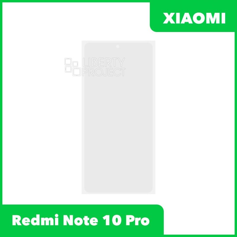 OCA пленка для Xiaomi Redmi Note 10 Pro