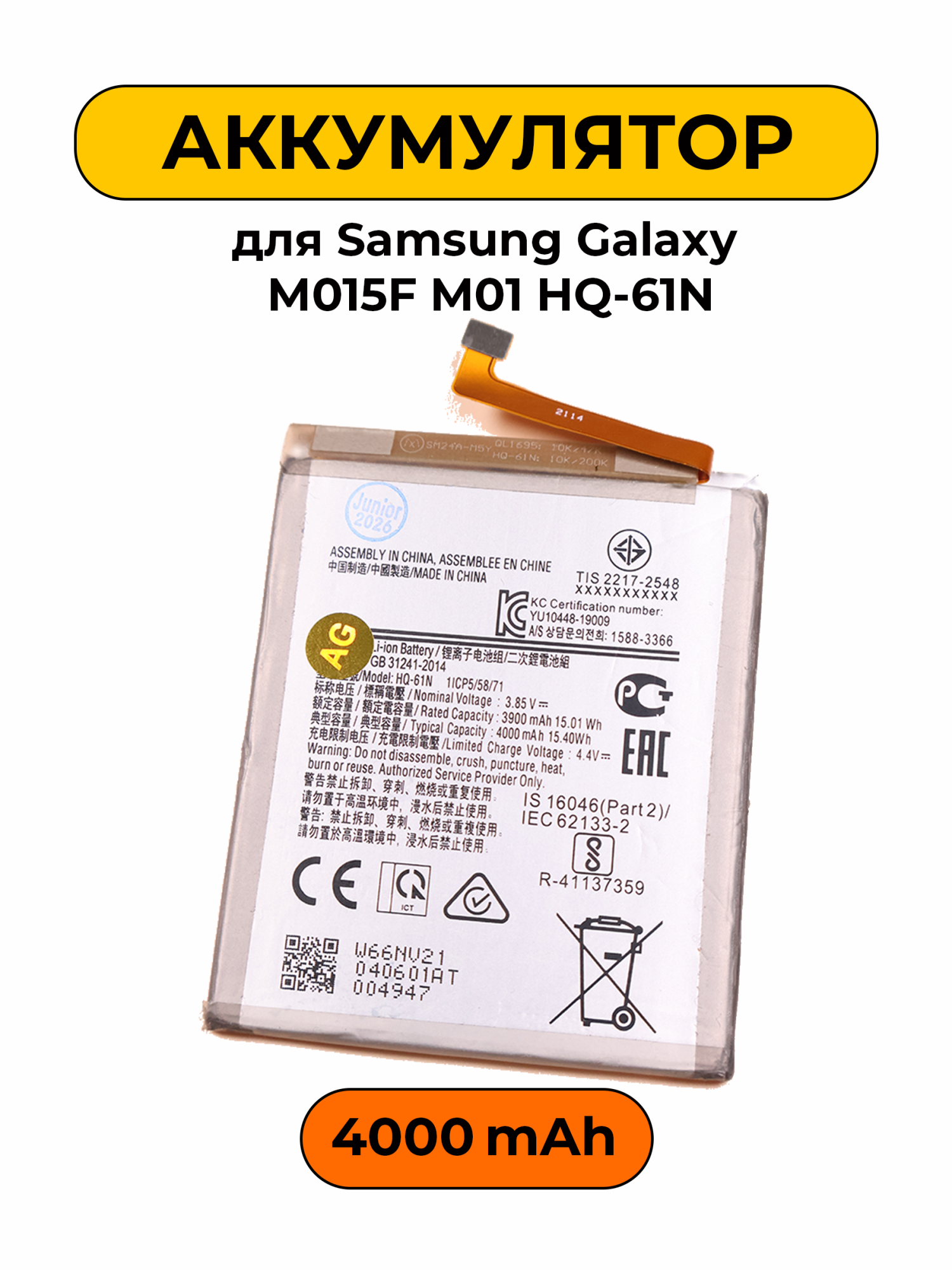 Аккумулятор для Samsung Galaxy M015F M01 HQ-61N 4000 мАч батарея