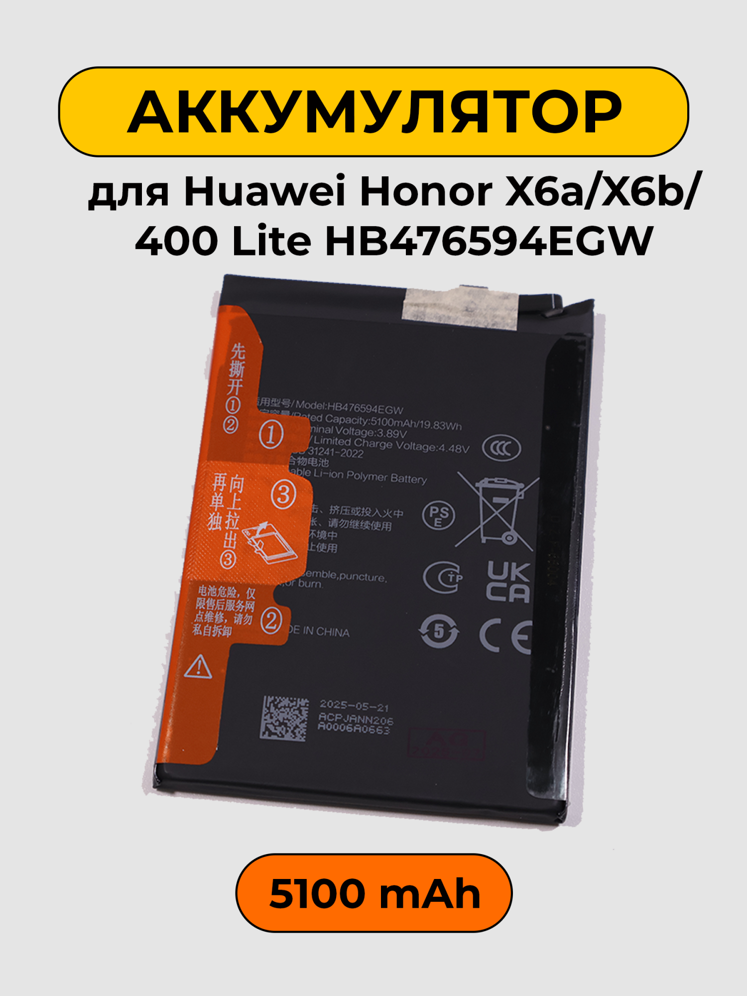 Аккумулятор для Huawei HB476594EGW Honor X6a/X6b/400 Lite батарея