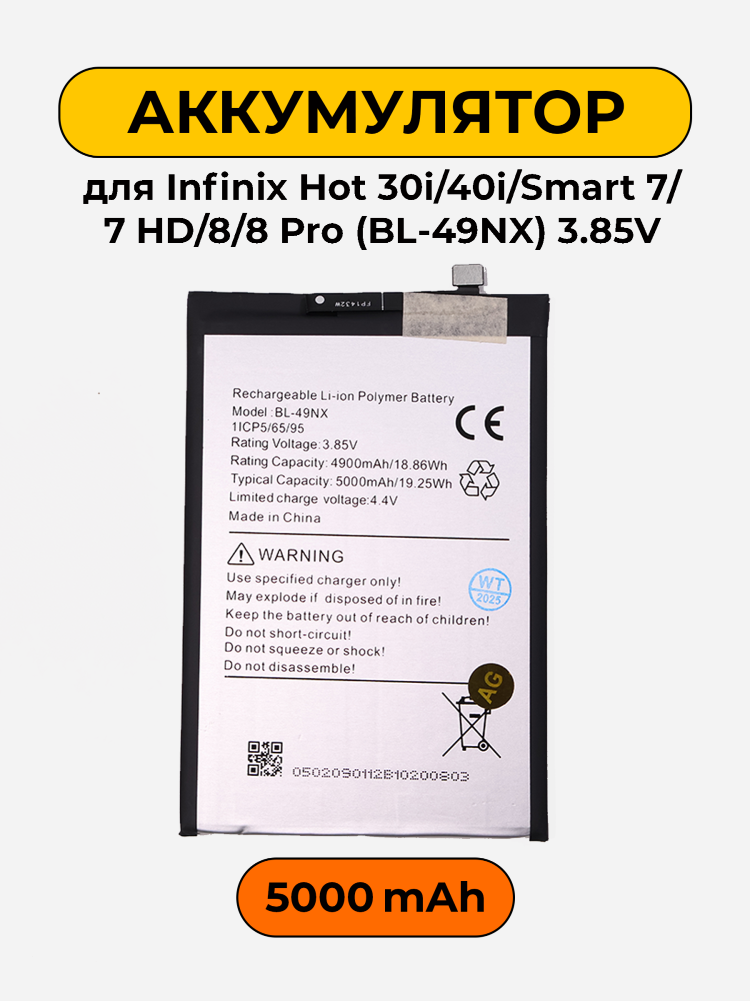 Аккумулятор для Infinix Hot 30i/40i/Smart 7/7 HD/8/8 Pro (BL-49NX) 3.85V 5000 мАч батарея