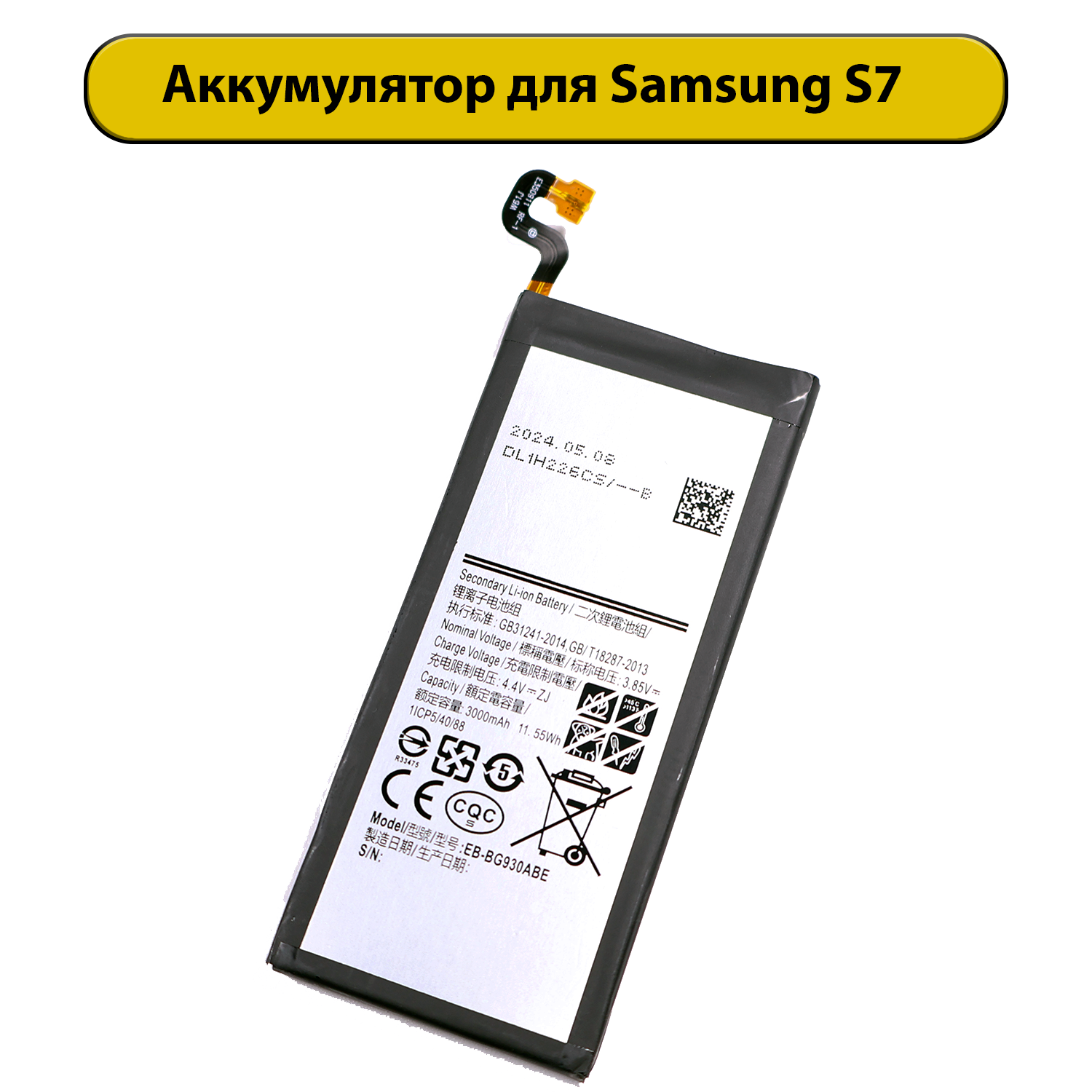 Аккумулятор для Samsung Galaxy S7 Galaxy SM-G930F EB-BG930ABE 3000 мАч Premium батарея