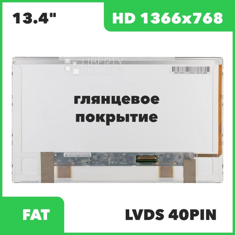 Матрица ноутбука 13.4" 1366x768 Glossy LED 40 pin (N134B6-L02/L01) без креплений, 5.1 мм