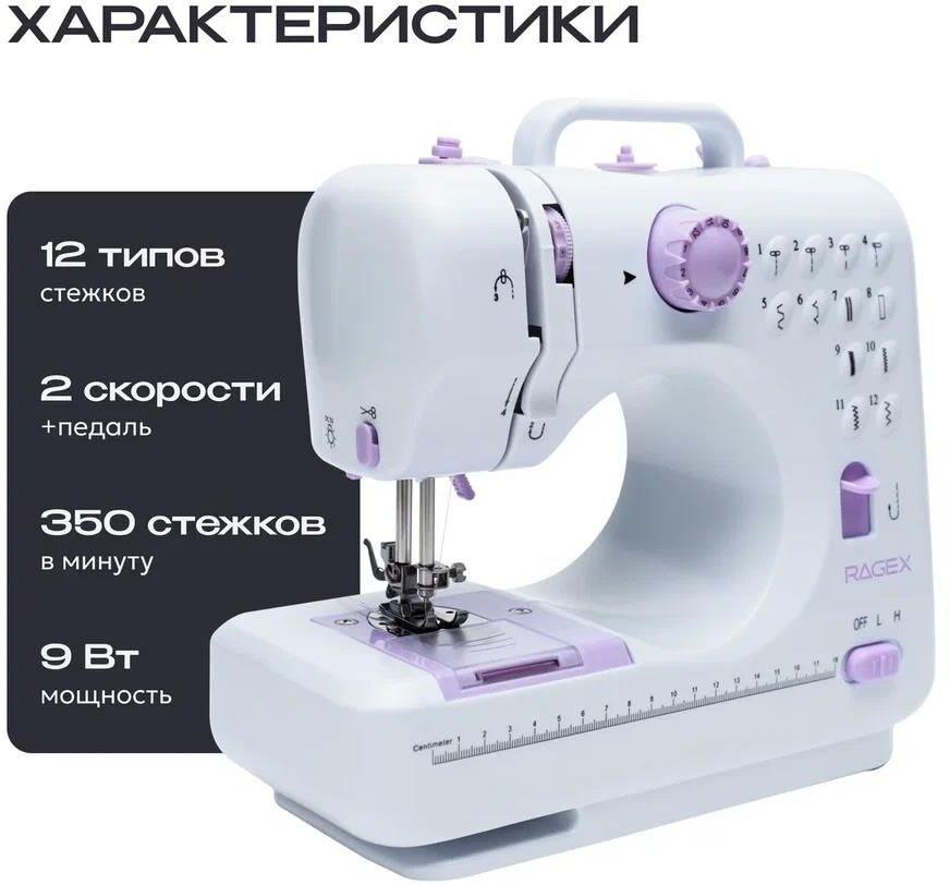 Швейная машина RAGEX R1101-100 12 строчек