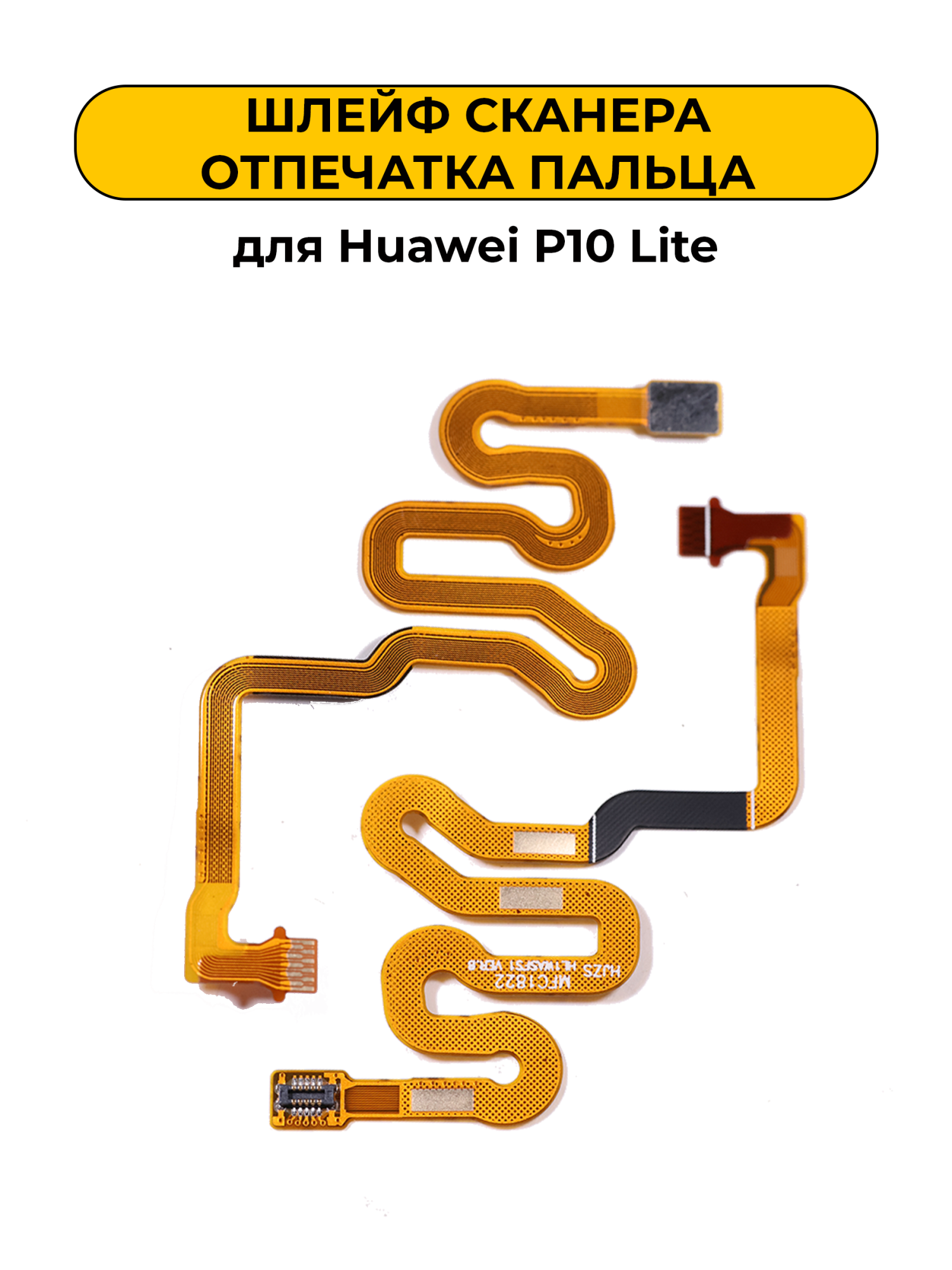 Шлейф для Huawei P10 Lite соединитель отпечатка пальца