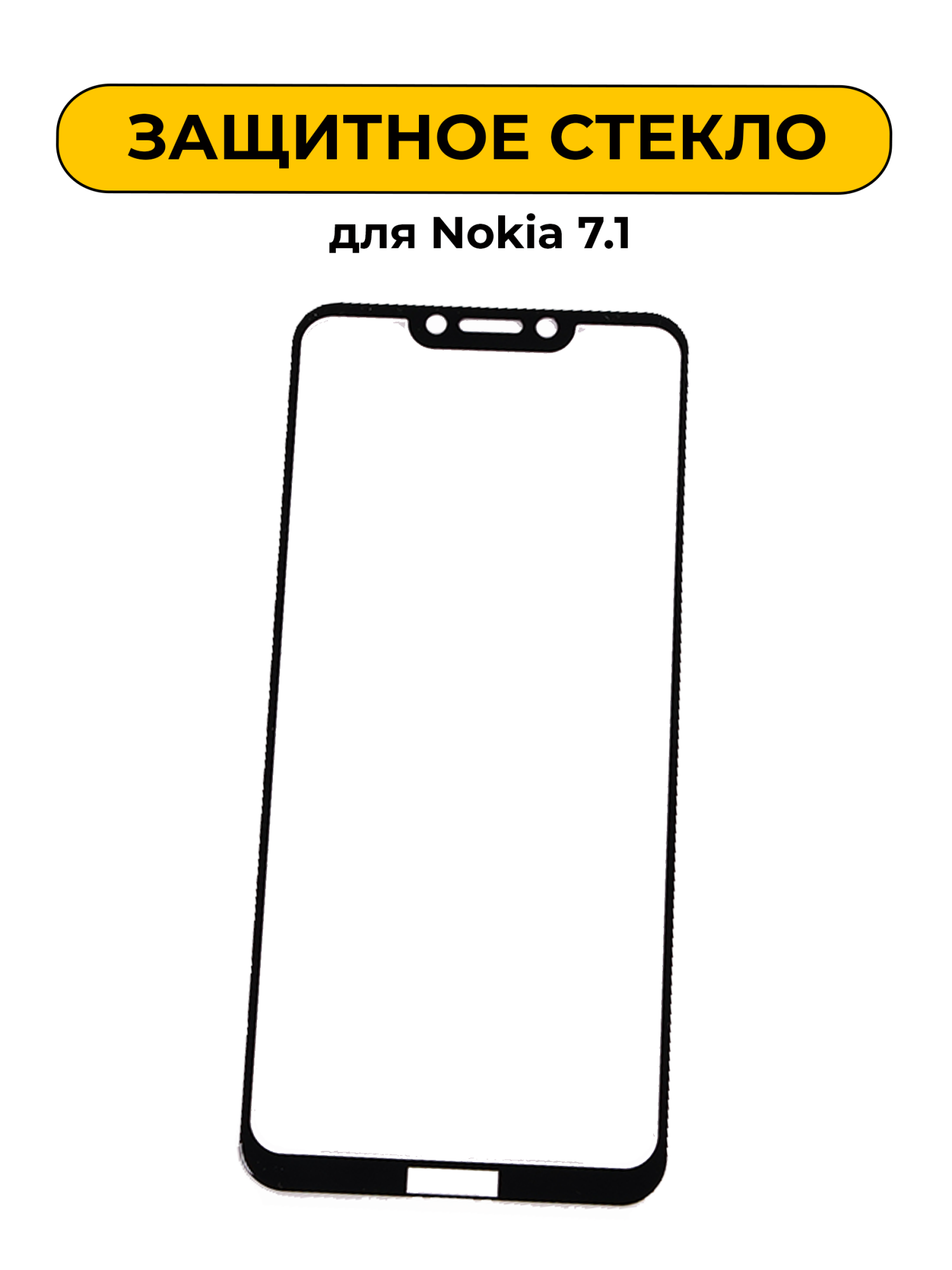 Защитное стекло для Nokia 7.1 Black 5D
