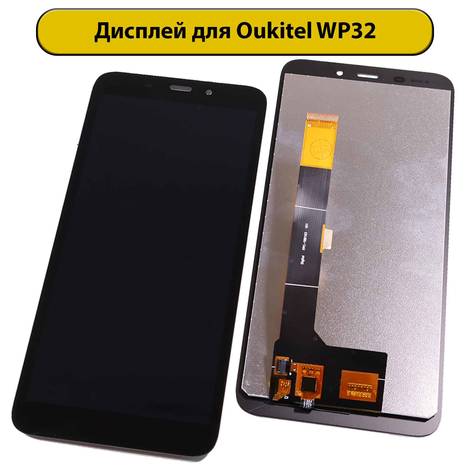 Дисплей для Oukitel WP32 ORIG