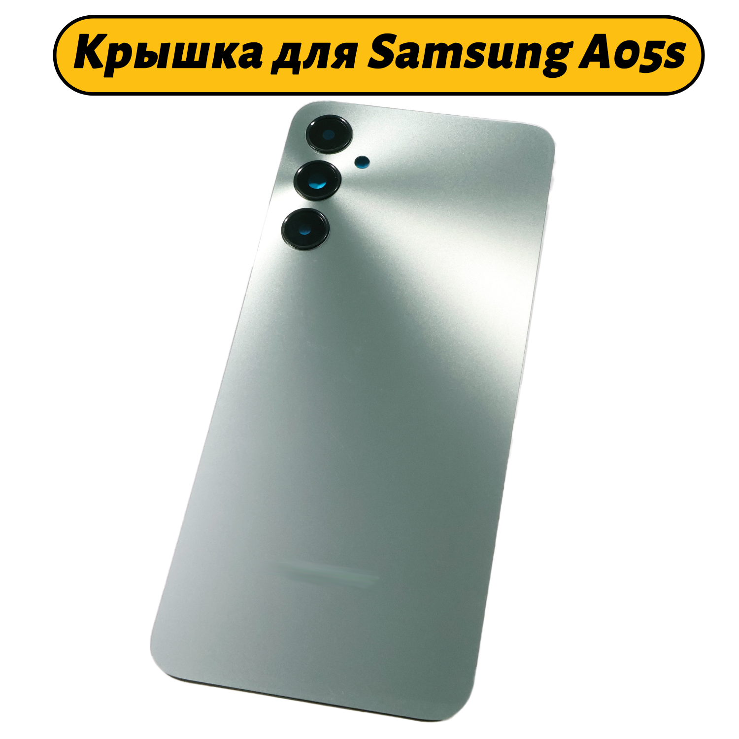 Задняя крышка для Samsung Galaxy A05s (A057F) зеленый Премиум