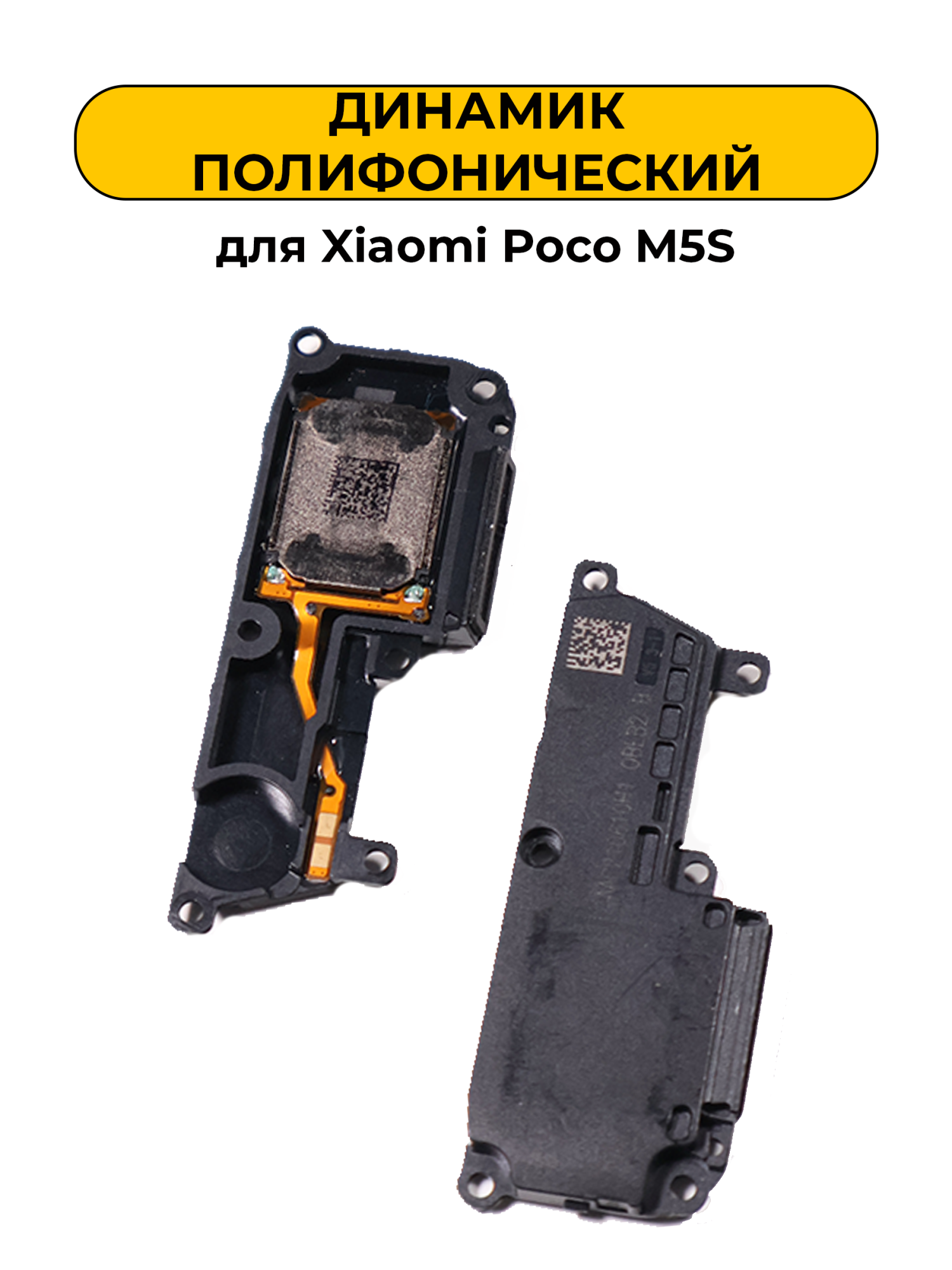 Динамик полифонический для Xiaomi Poco M5S