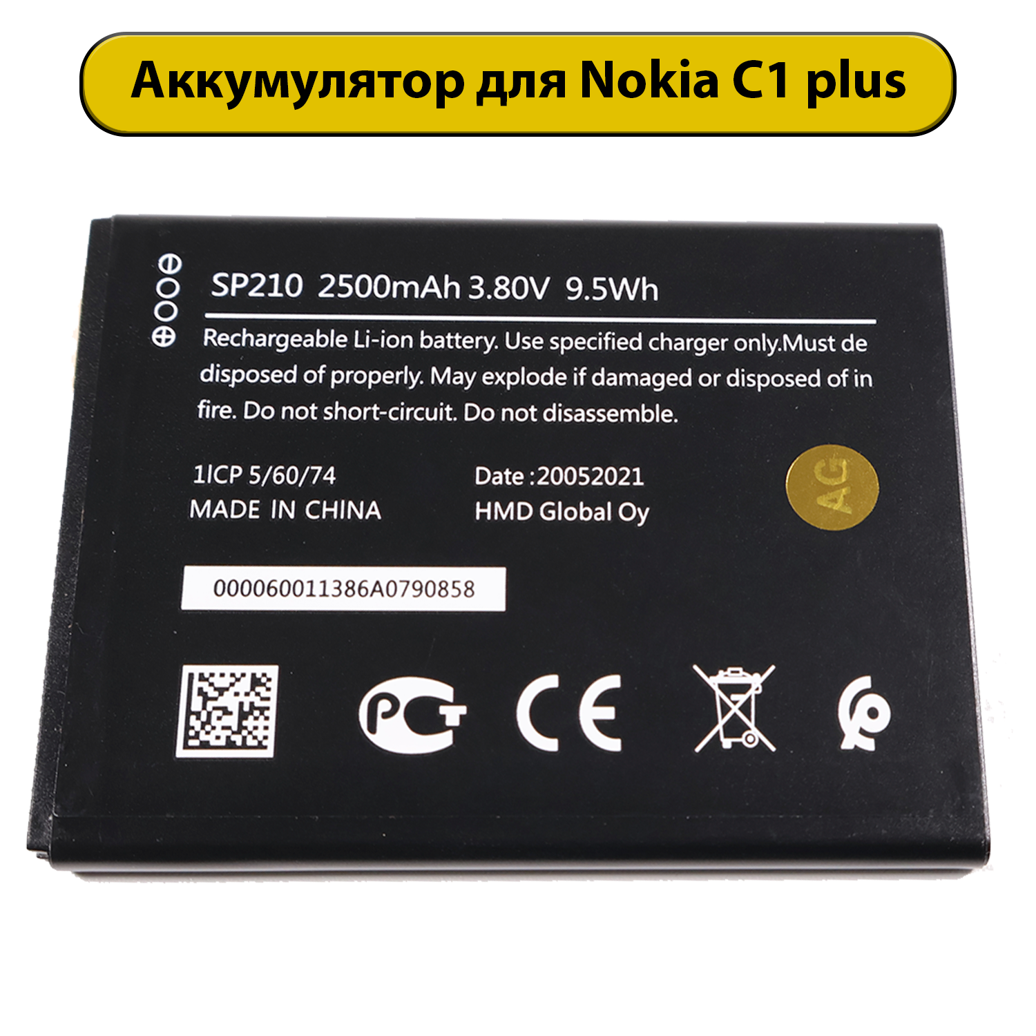 Аккумулятор для Nokia C1 Plus SP210 TA-1312 2500 мАч батарея