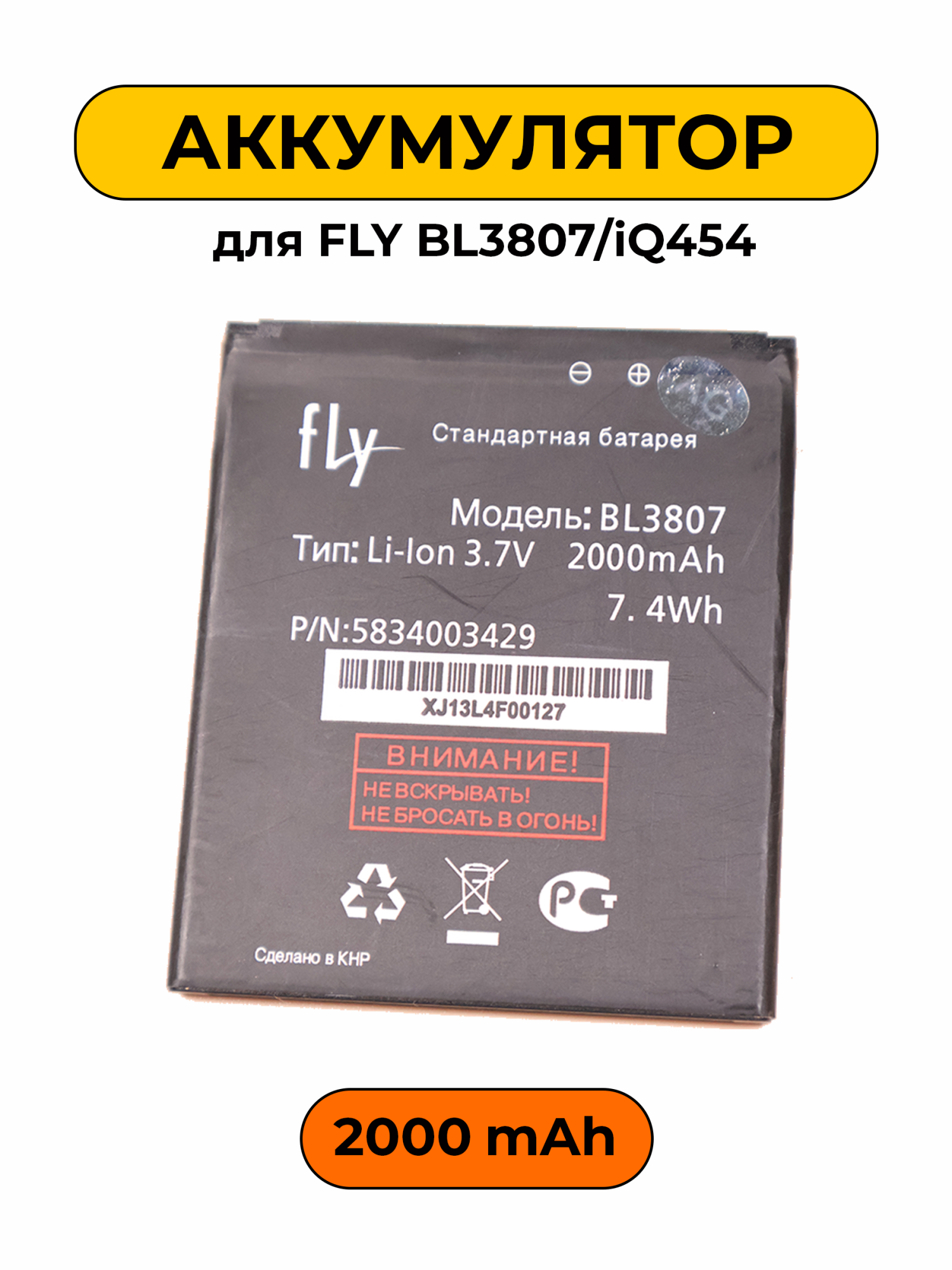 Аккумулятор для Fly BL3807/iQ454 2000 мАч батарея