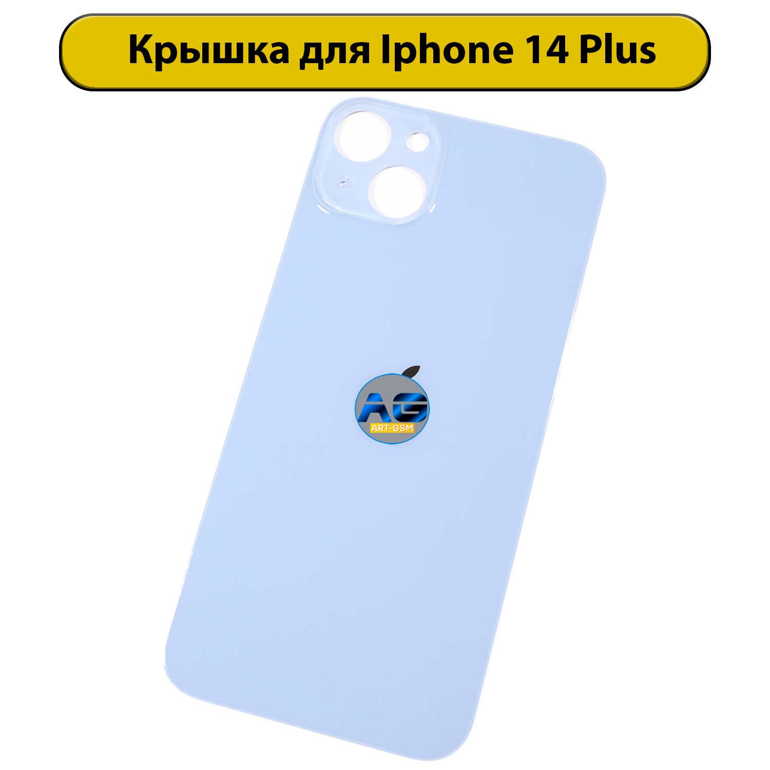 Задняя крышка для iPhone 14 Plus с большим отверстием синий