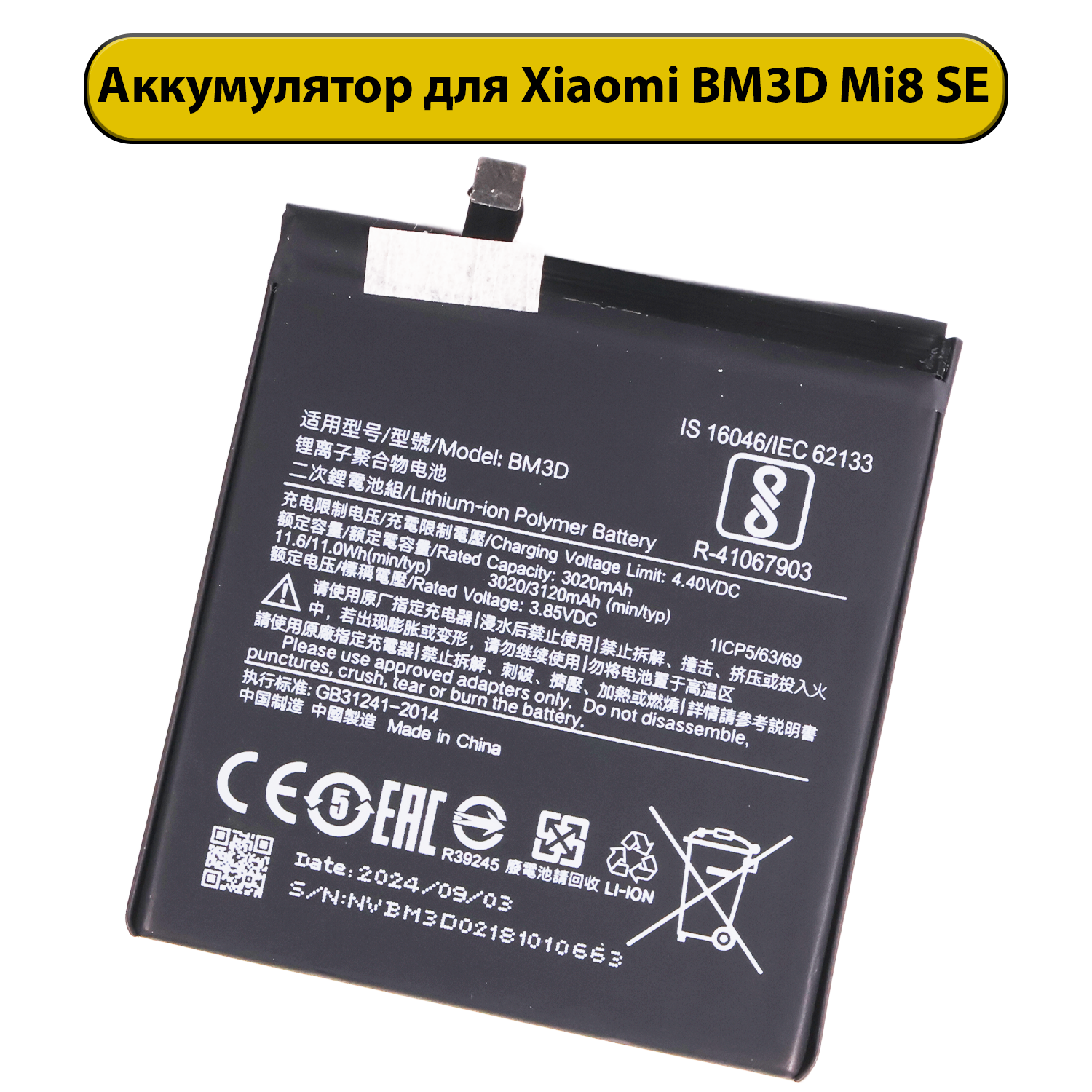 Аккумулятор для Xiaomi BM3D Mi 8 SE 3020/3120 мАч Premium батарея