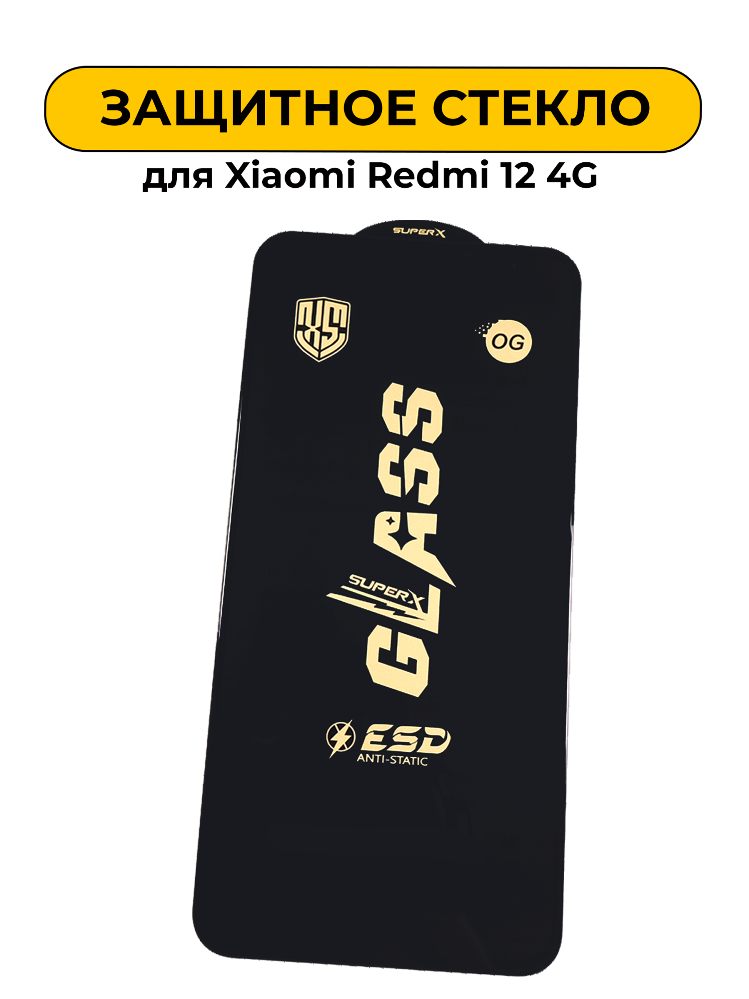 Защитное стекло для Xiaomi Redmi 12 4G
