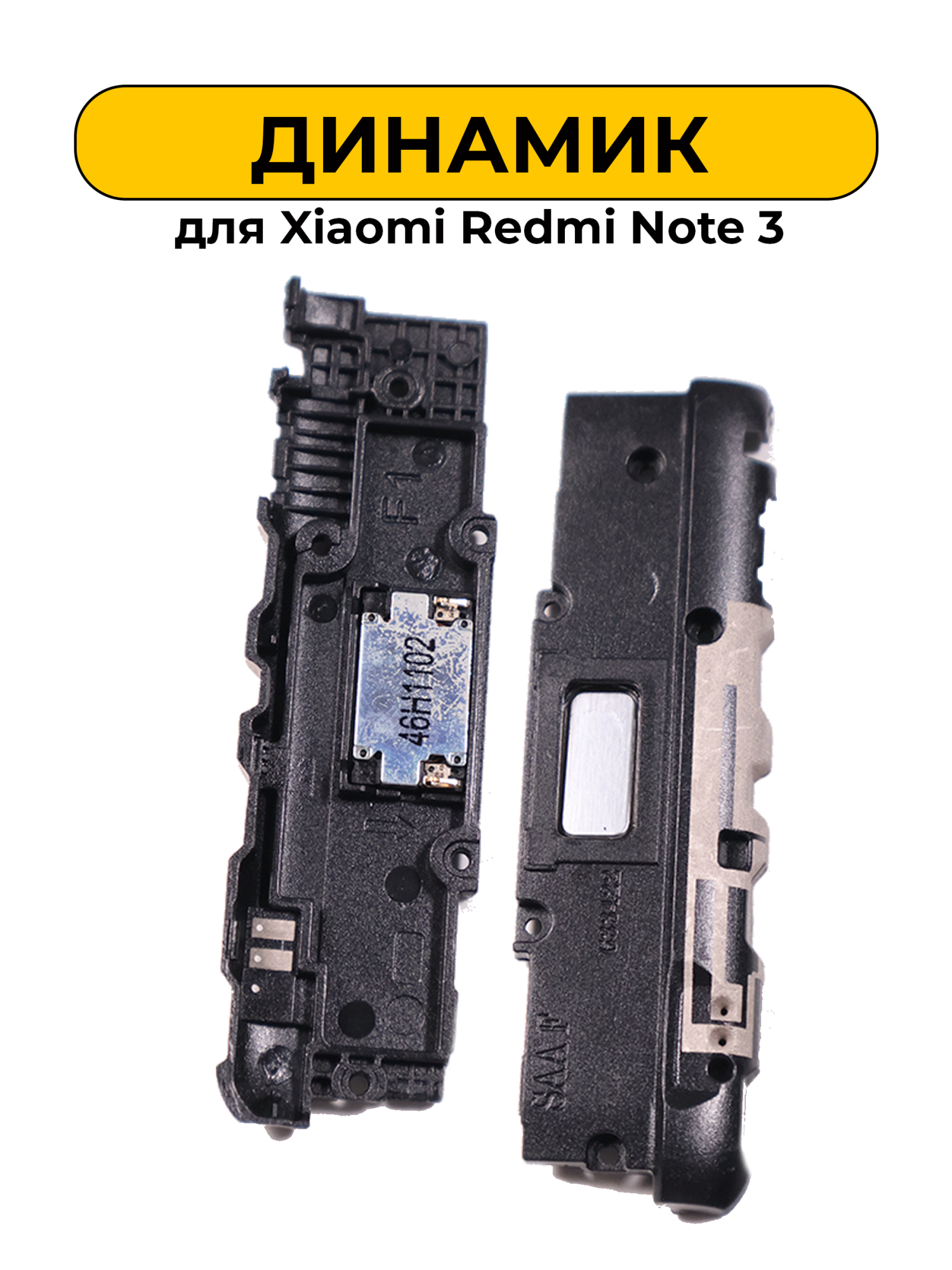 Динамик полифонический для Xiaomi Redmi Note 3