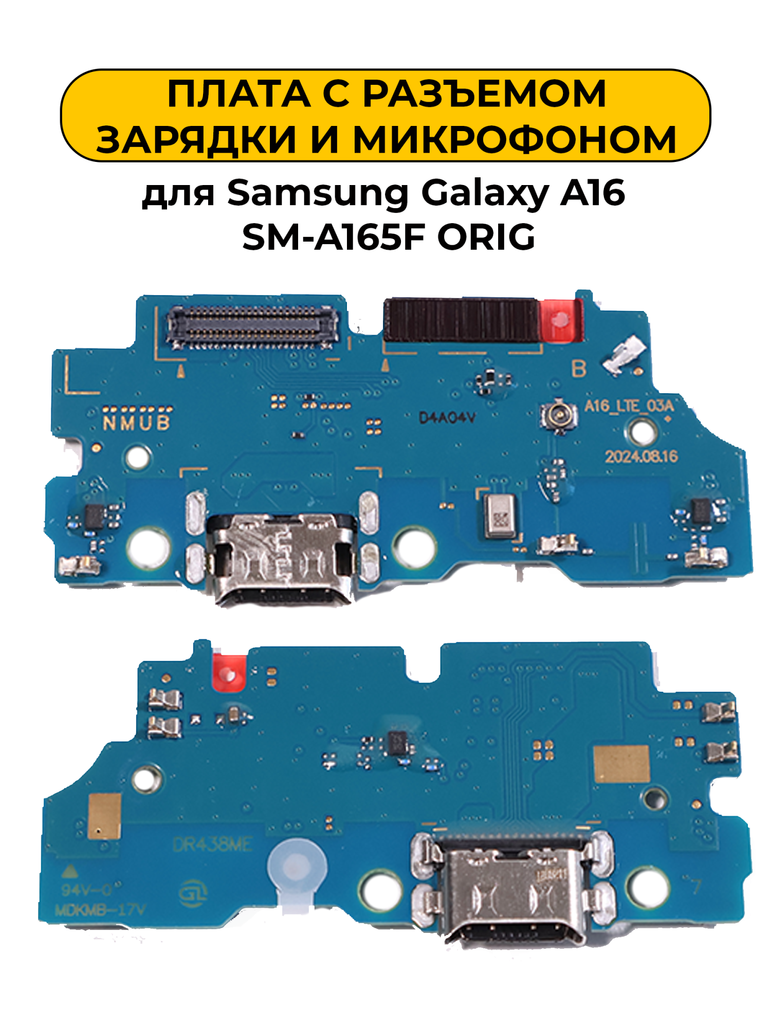 Шлейф разъёма зарядки Samsung Galaxy A16 SM-A165F ORIG