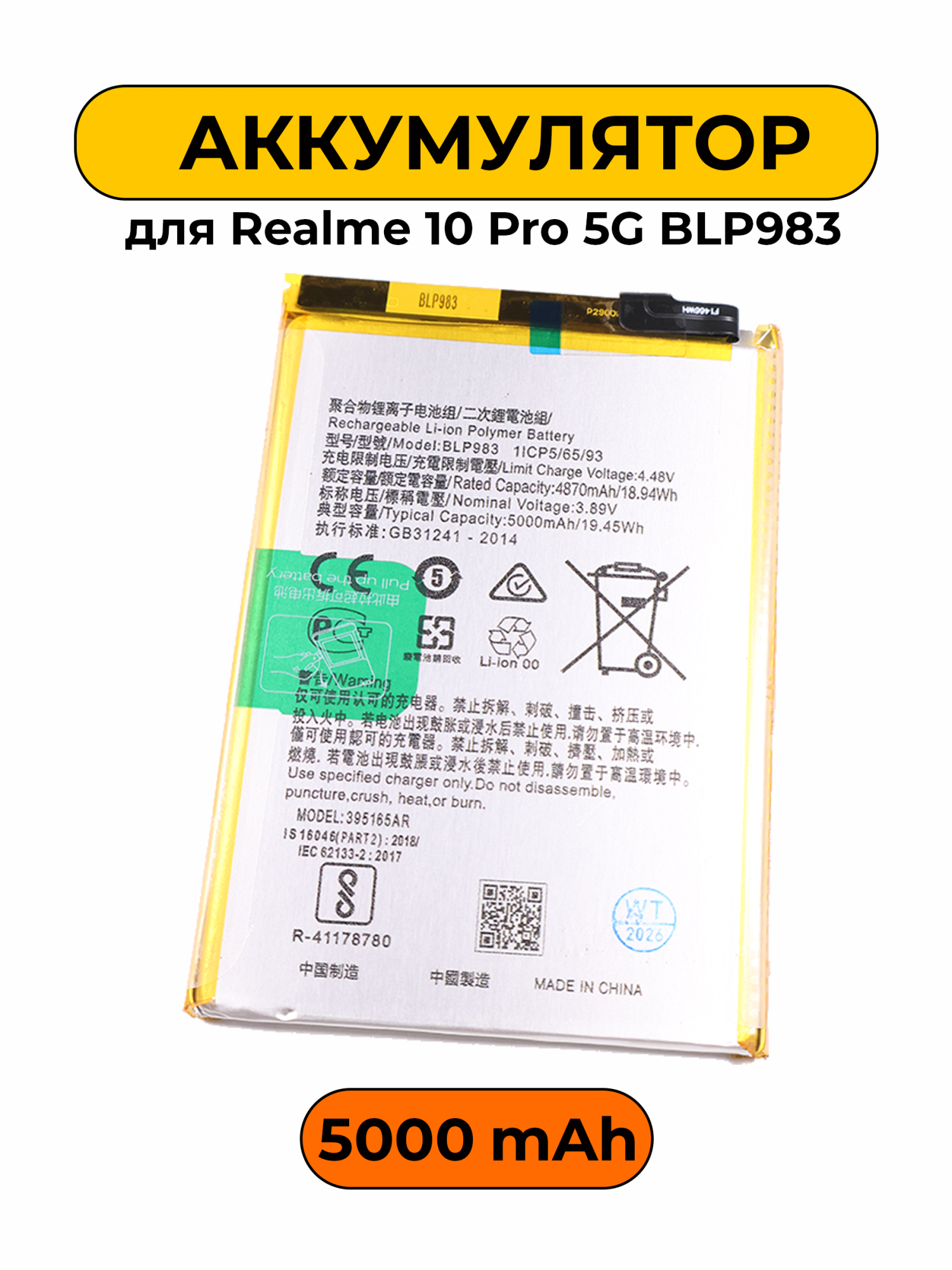 Аккумулятор для Realme 10 Pro 5G BLP983 5000 мАч батарея