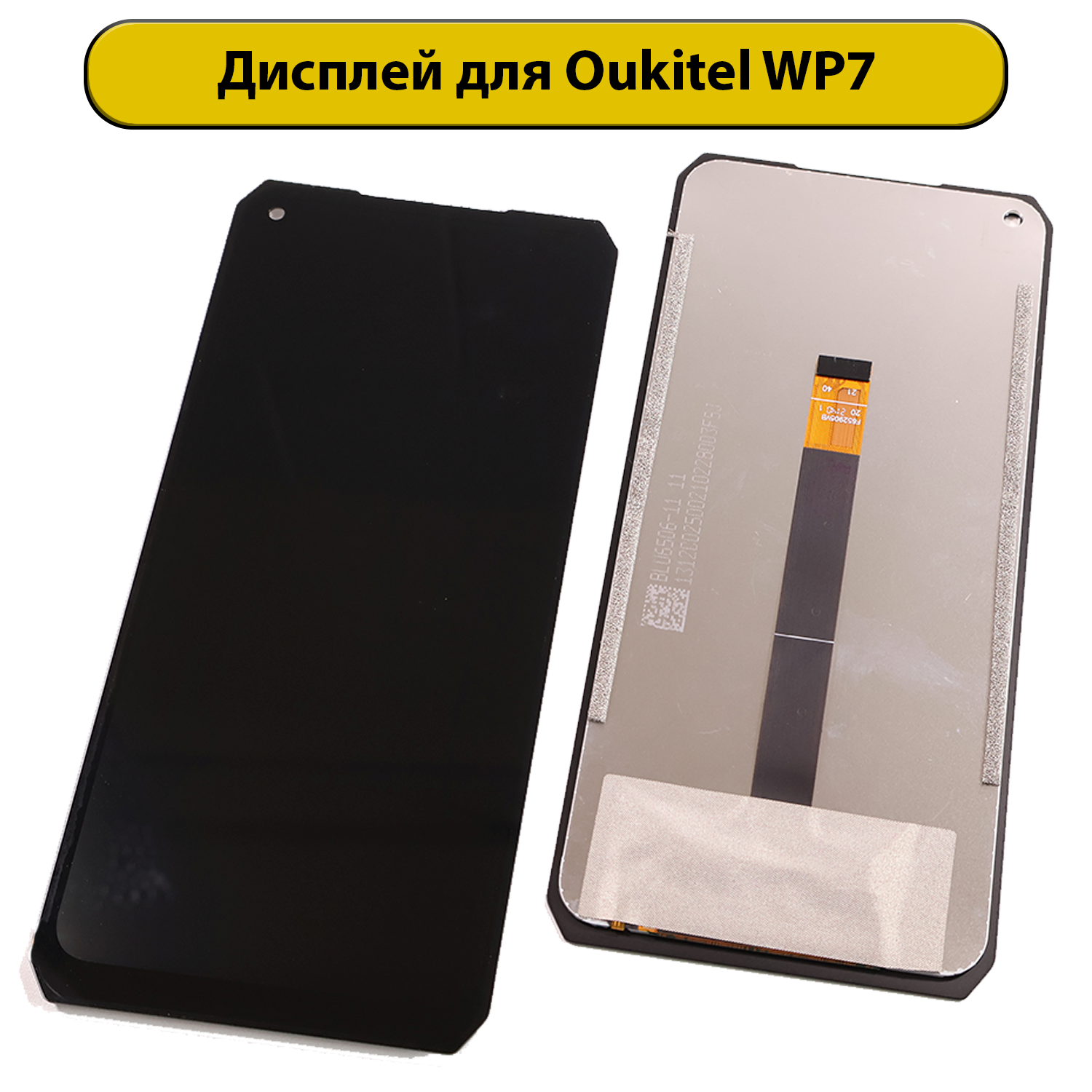 Дисплей для Oukitel WP7 ORIG