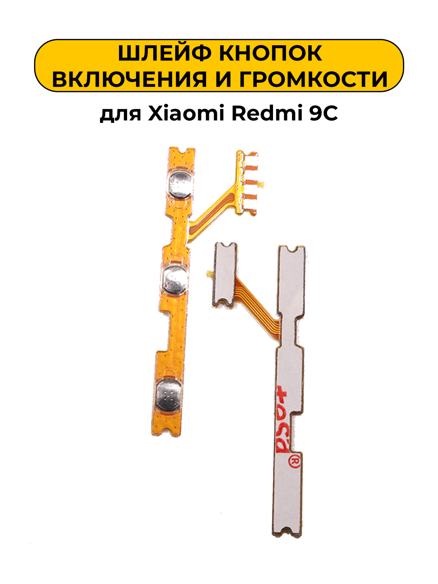 Шлейф для Xiaomi Redmi 9C кнопки громкости и включения