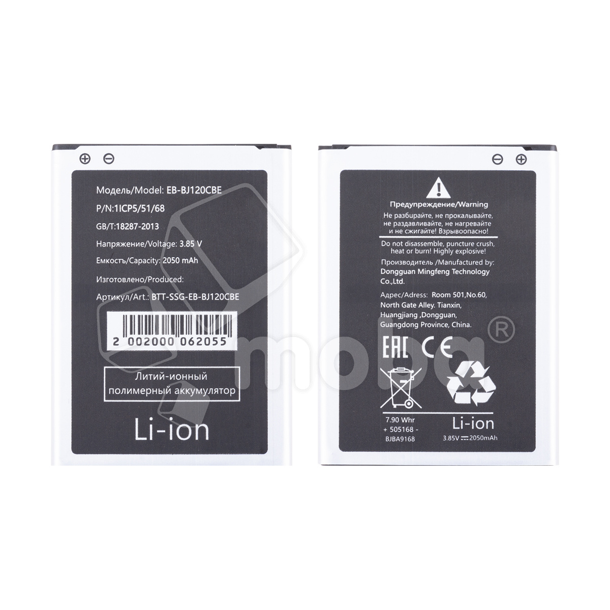 Аккумулятор для Samsung Galaxy J1 2016 (J120F) (EB-BJ120CBE)