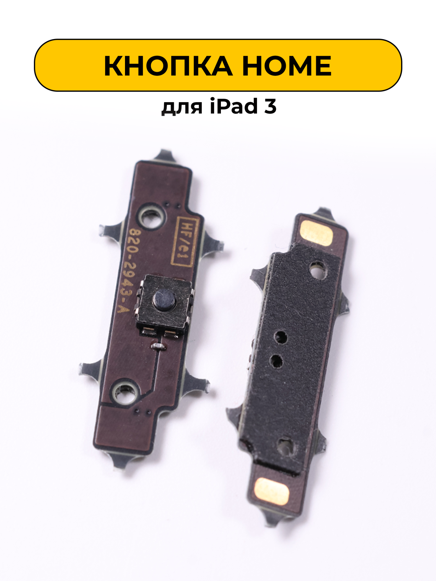 Кнопка Home для ipad 3 механизм