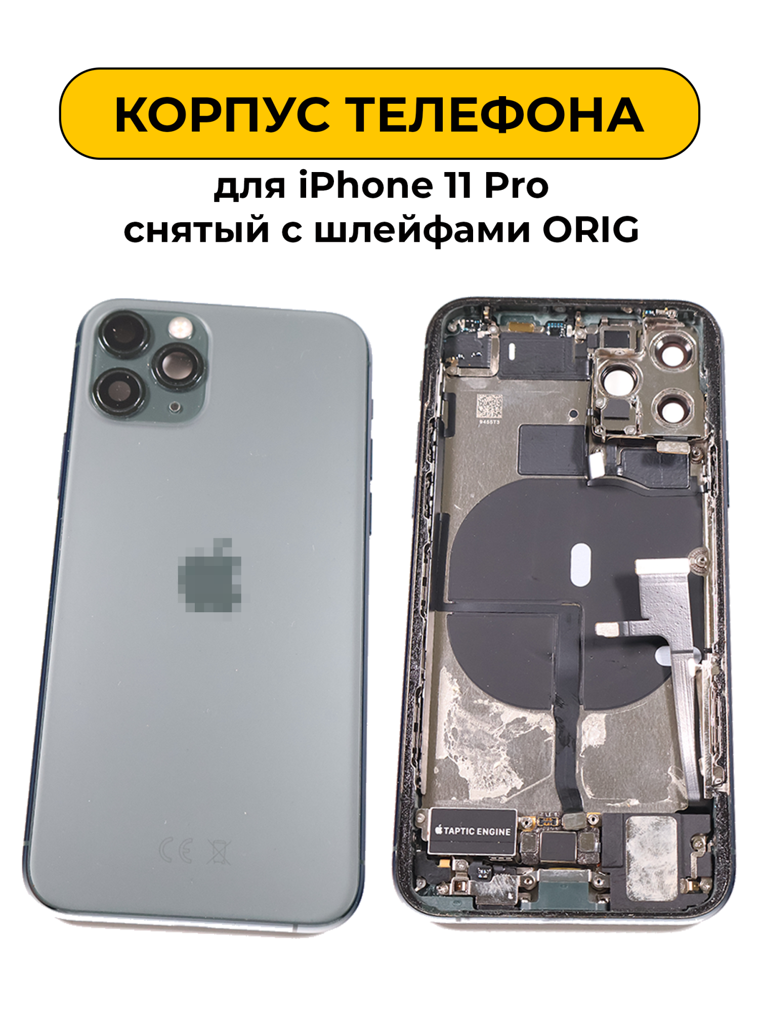 Корпус в сборе для iPhone 11 Pro снятый с шлейфами зеленый ORIG