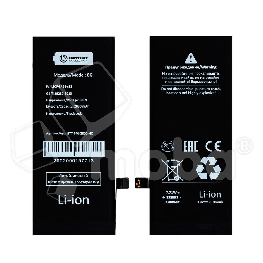Аккумулятор для iPhone 8 - Battery Collection - усиленная 2210 mAh