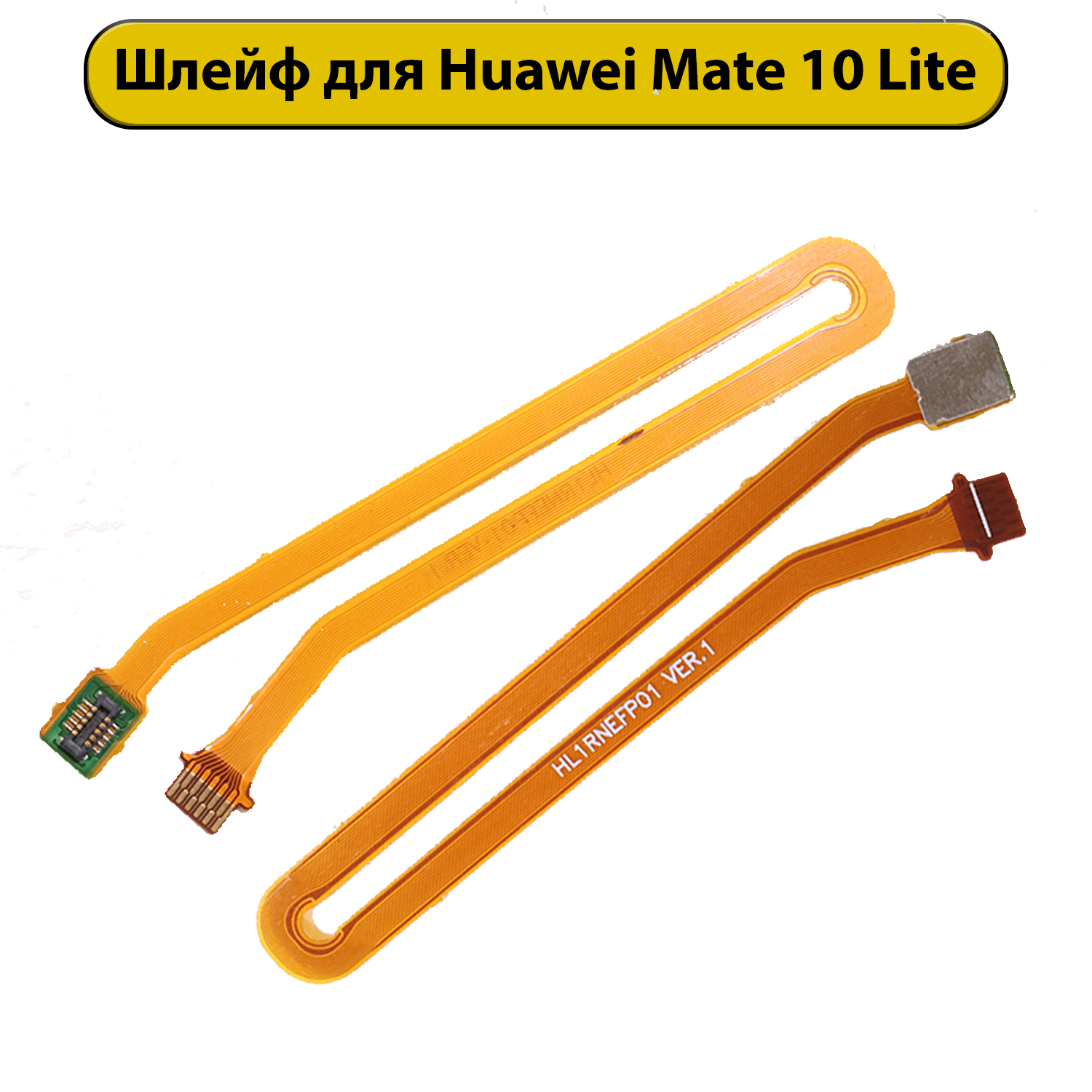 Шлейф для Huawei Mate 10 Lite соединитель отпечатка пальца