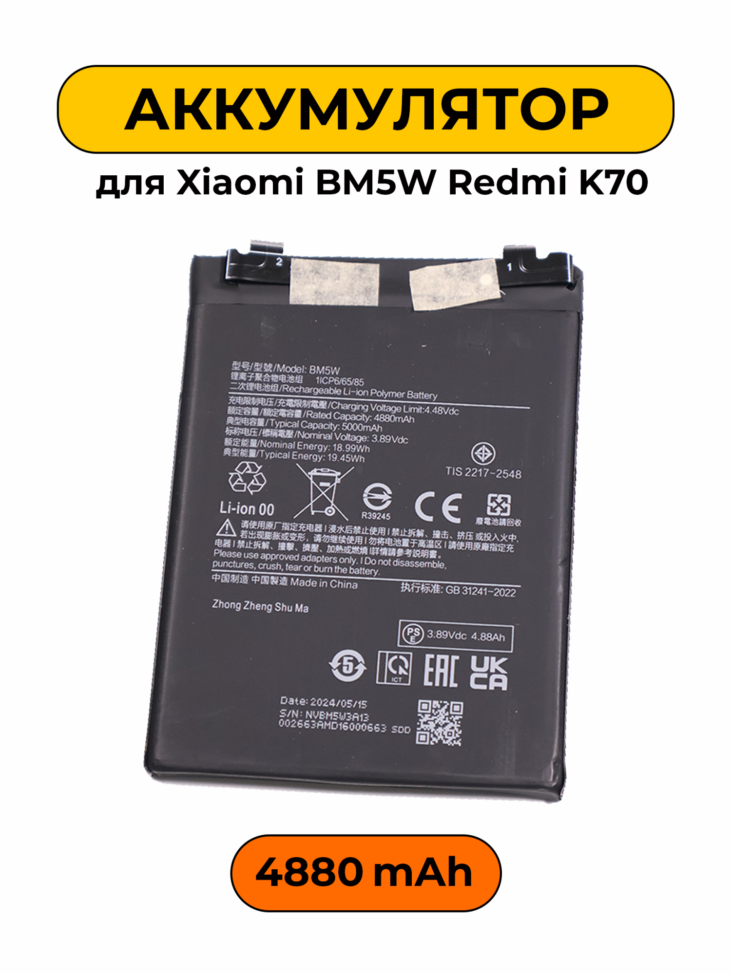 Аккумулятор для Xiaomi BM5W Xiaomi 14T Pro / Redmi K70 Premium батарея