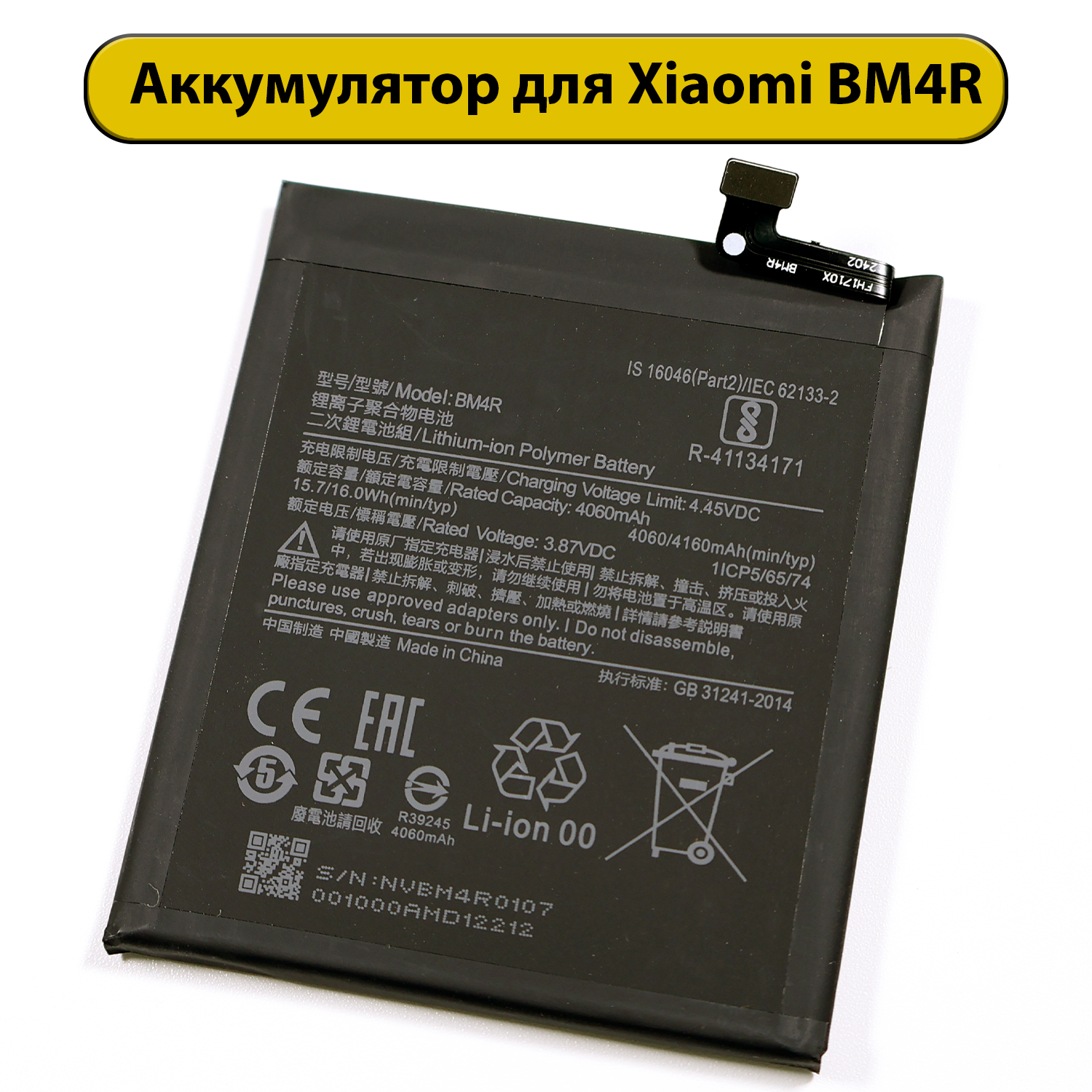 Аккумулятор для Xiaomi BM4R MI 10 Lite 4160 мАч Premium батарея