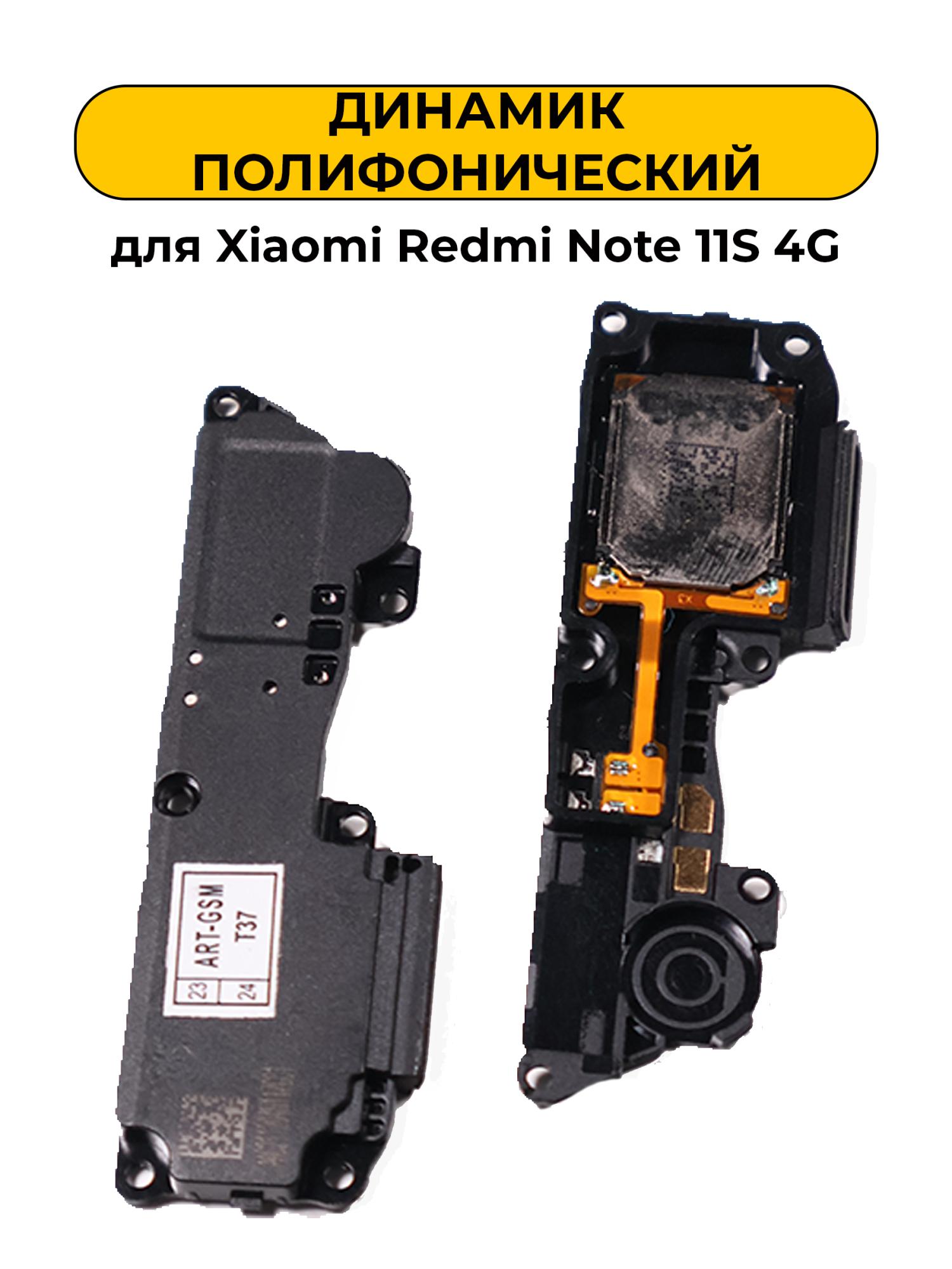 Динамик полифонический для Xiaomi Redmi Note 11S 4G
