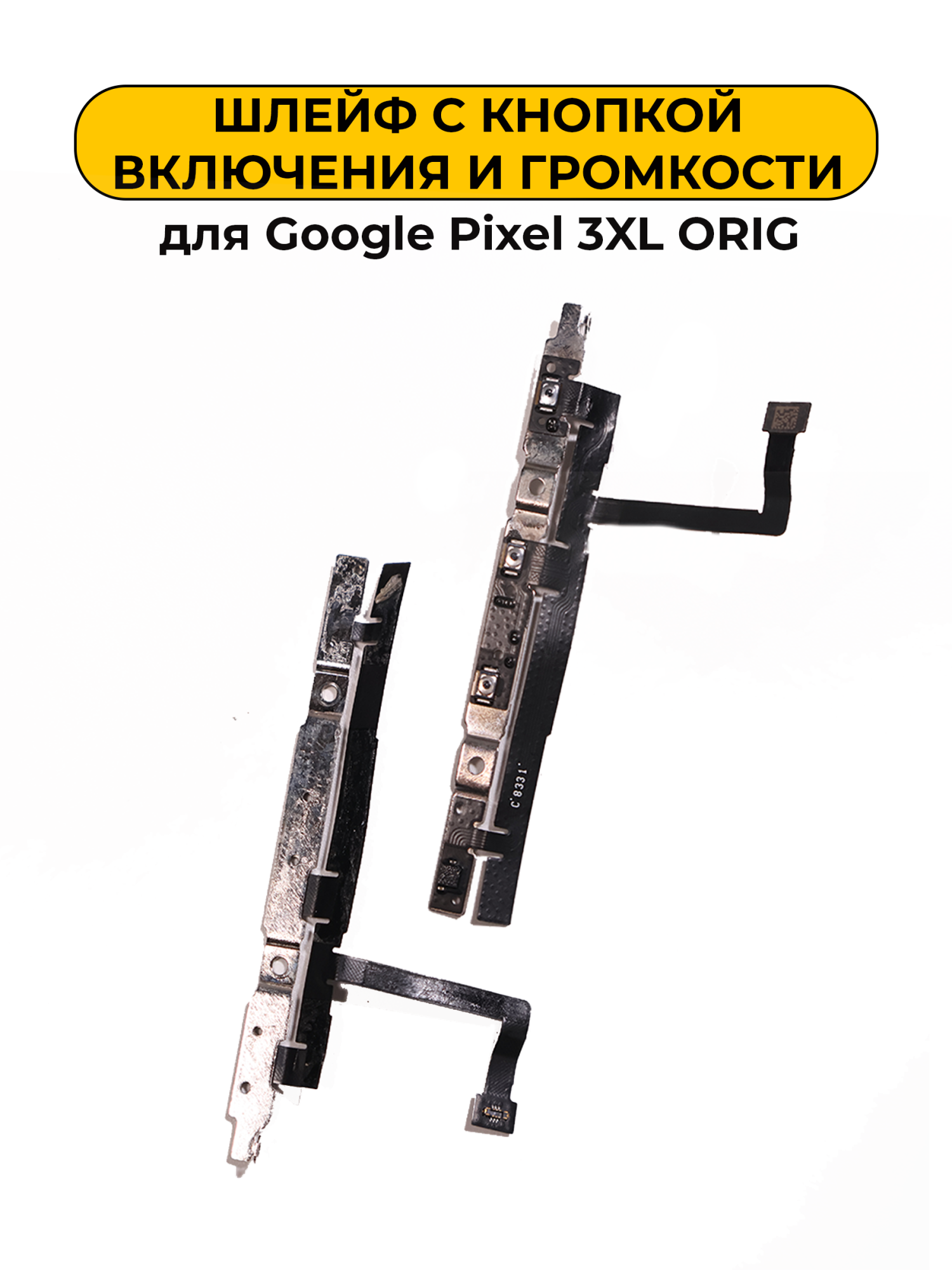 Шлейф для Google Pixel 3XL с кнопкой включения и громкости ORIG