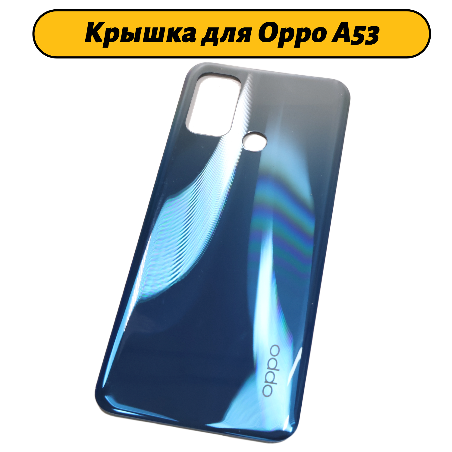 Задняя крышка для Oppo A53 синий