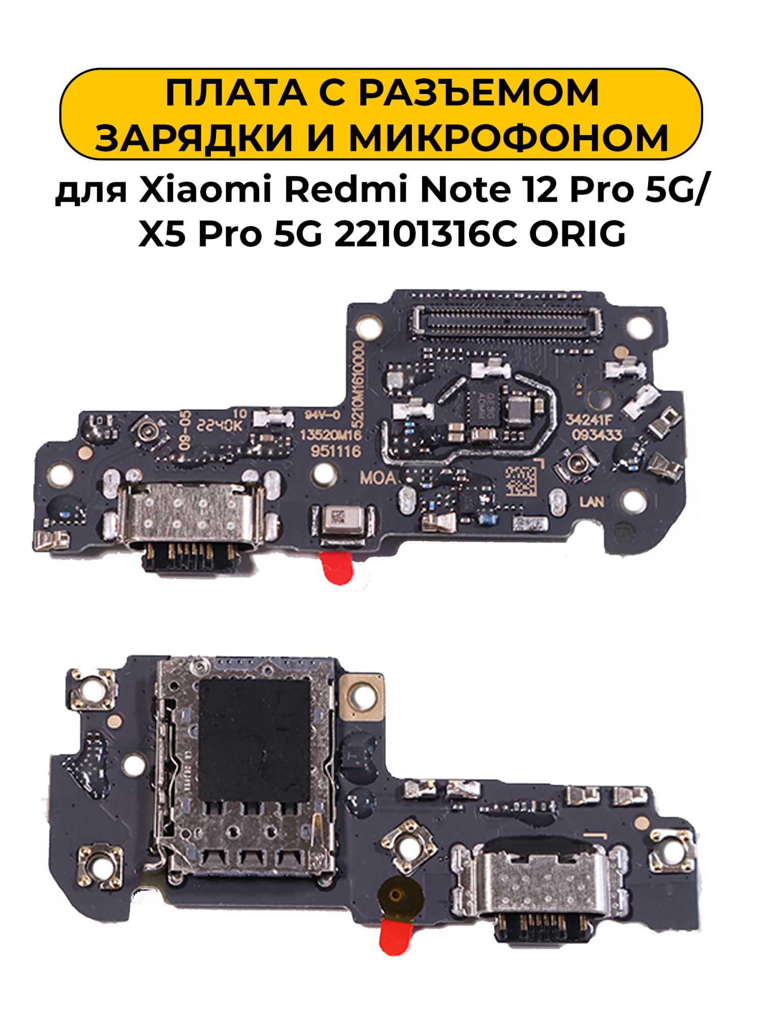 Шлейф разъёма зарядки для Xiaomi Redmi Note 12 Pro 5G/X5 Pro 5G 22101316C ORIG