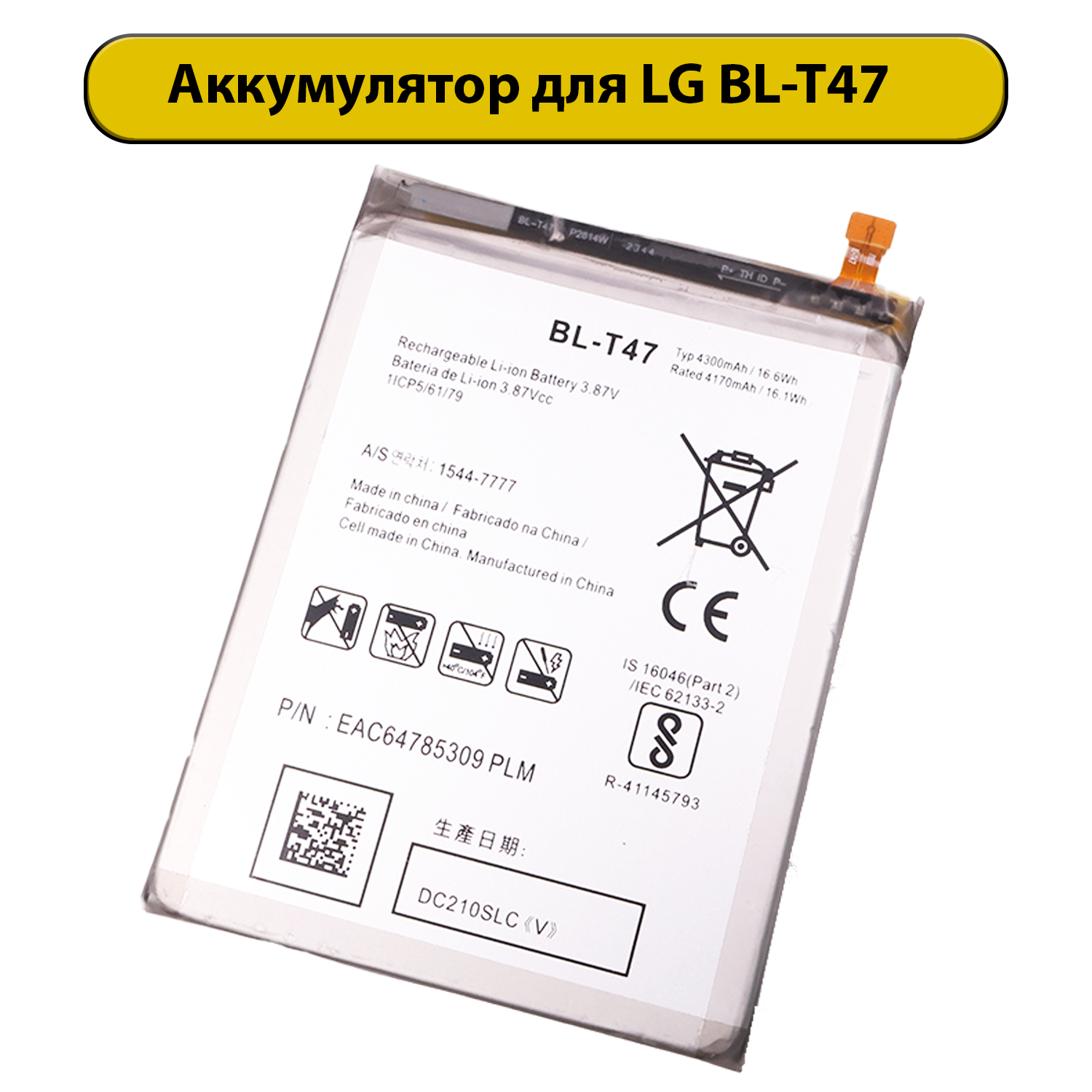 Аккумулятор для LG BL-T47 Velvet 5G/LM-G900EM 4300 мАч батарея