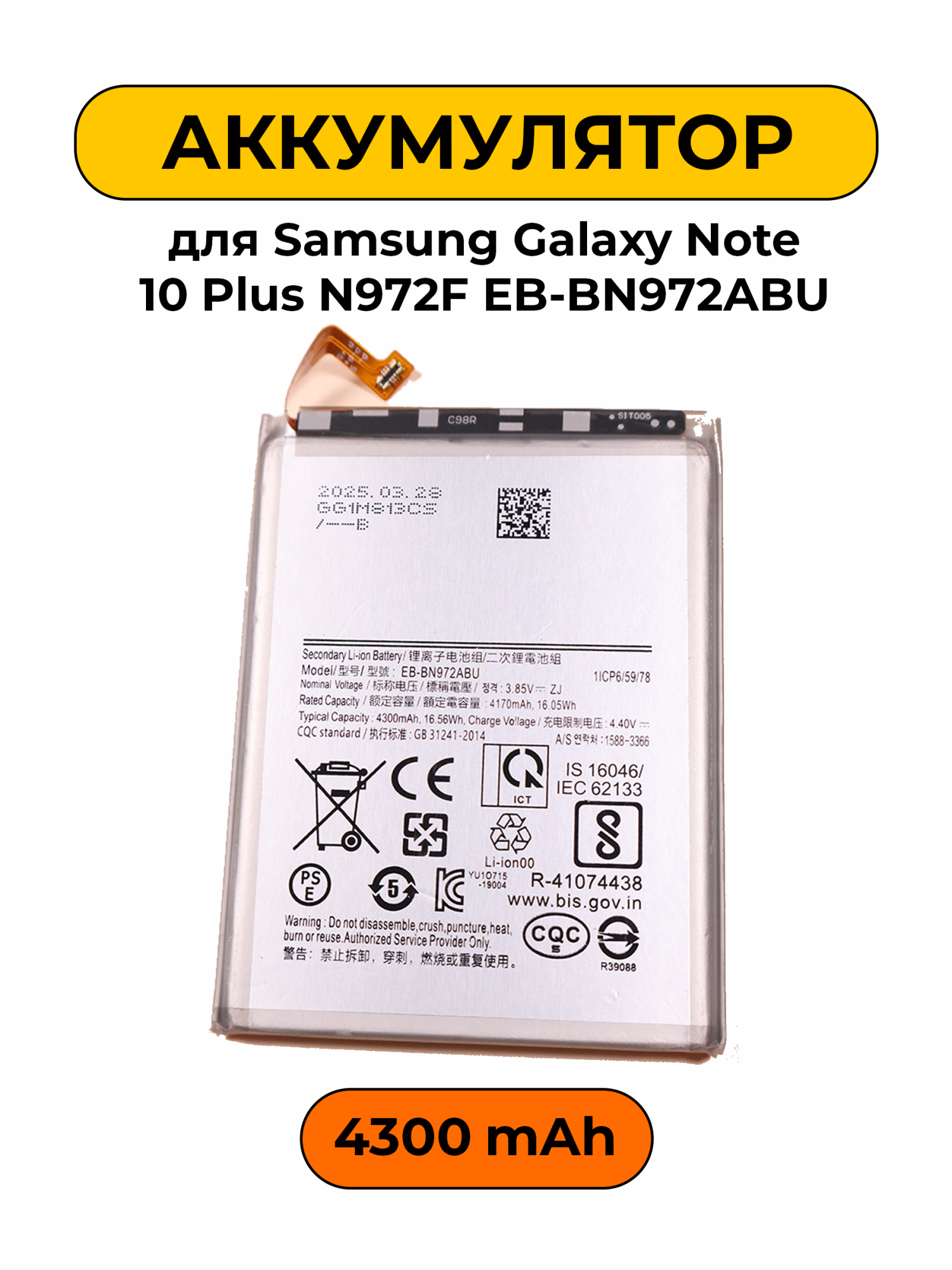 Аккумулятор для Samsung Galaxy Note 10 Plus N972F EB-BN972ABU батарея